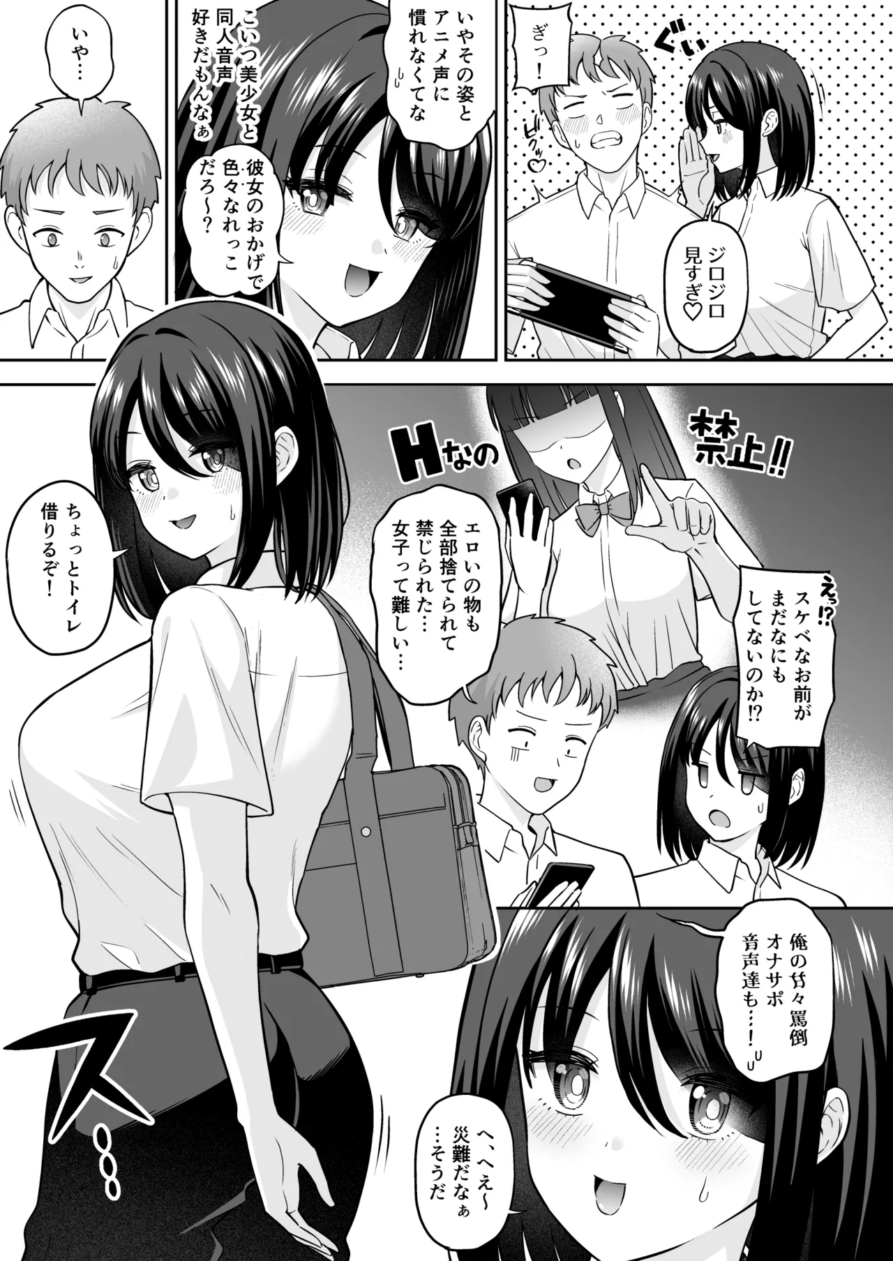 彼女いるのにTS女で勃ってるじゃん♡〜親友を逆NTRするボク〜 Page.4