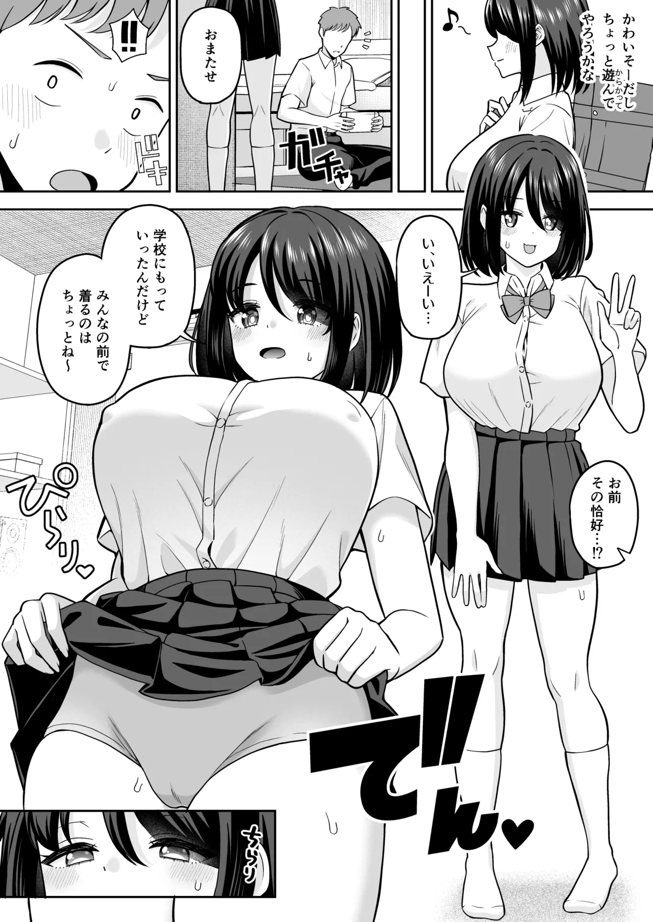 彼女いるのにTS女で勃ってるじゃん♡〜親友を逆NTRするボク〜 Page.5