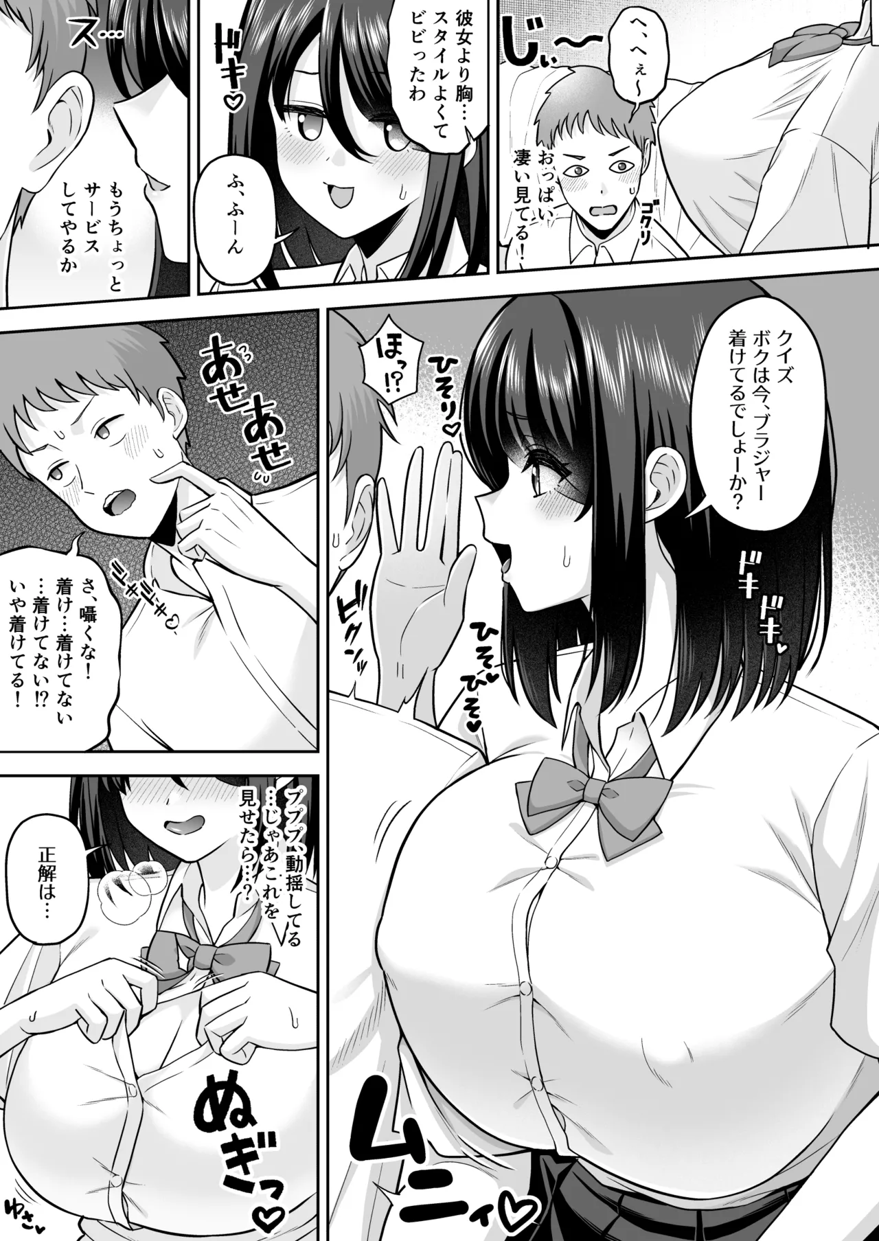 彼女いるのにTS女で勃ってるじゃん♡〜親友を逆NTRするボク〜 Page.6
