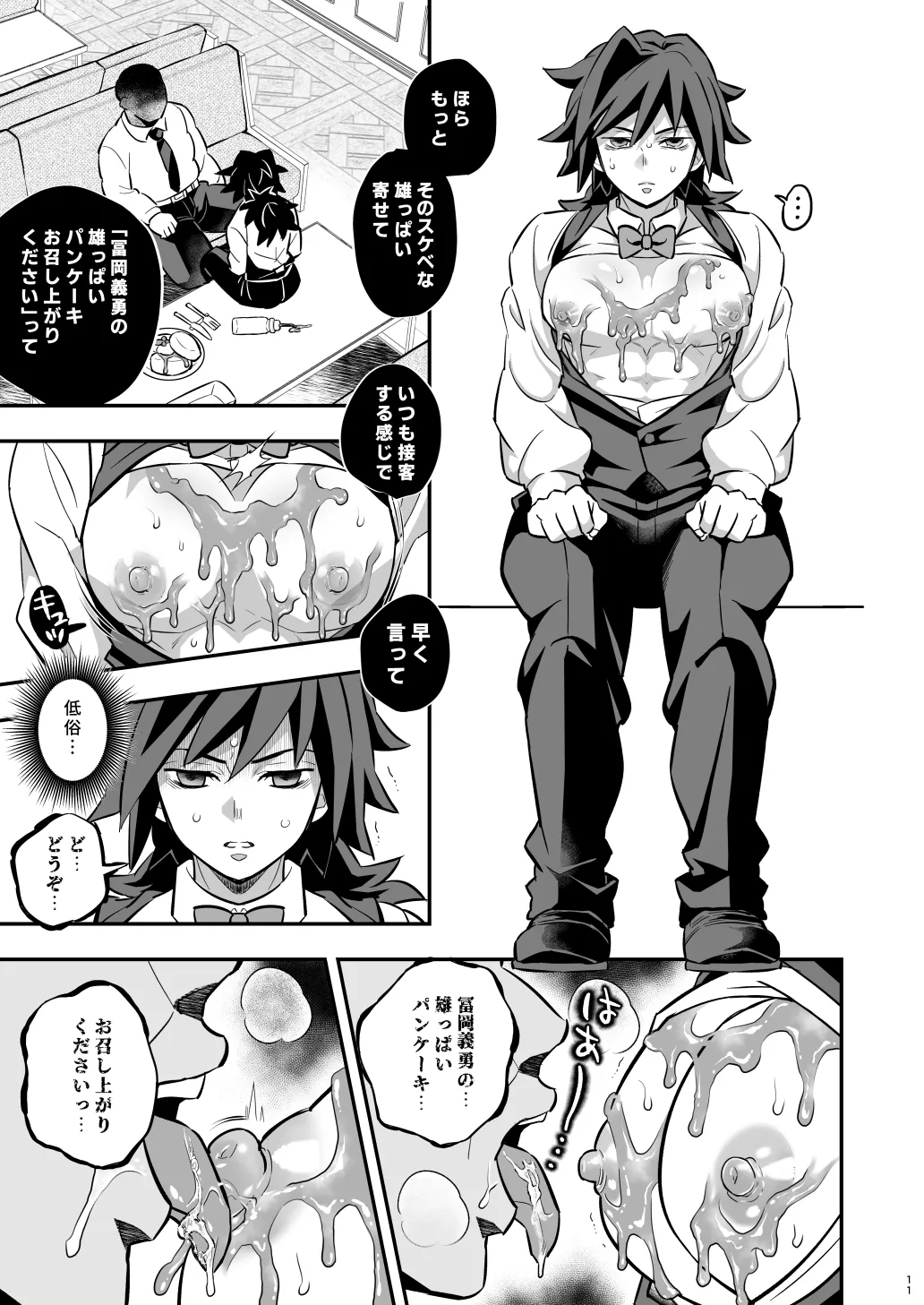 ランダムお仕置きどすけべBar Page.11