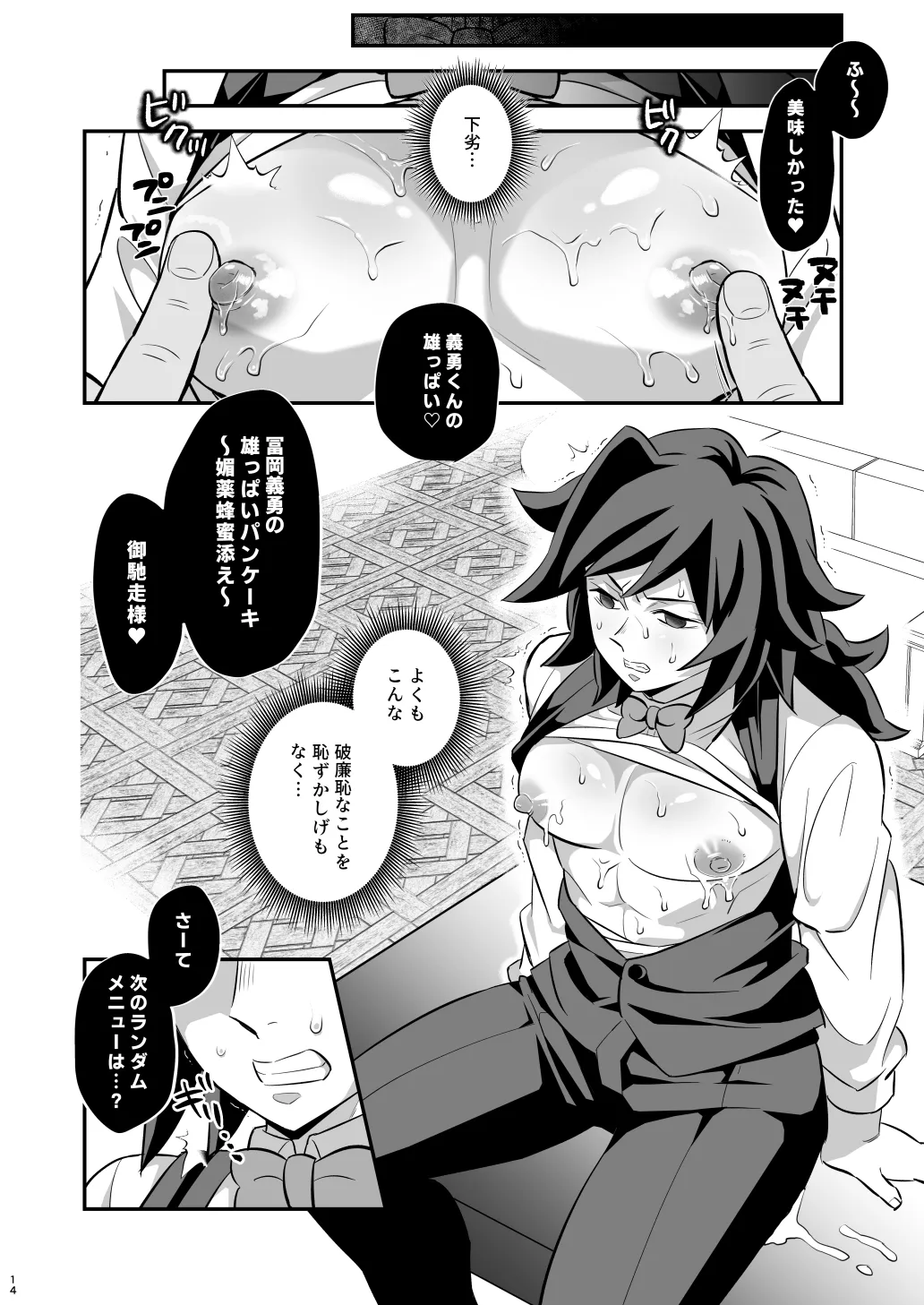 ランダムお仕置きどすけべBar Page.14