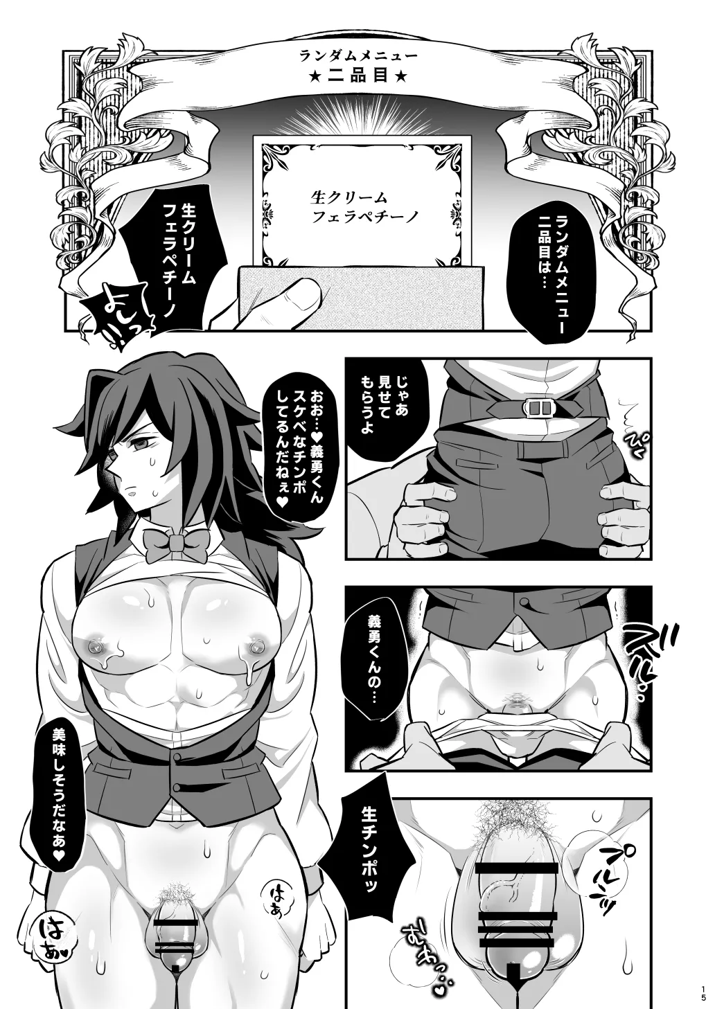 ランダムお仕置きどすけべBar Page.15