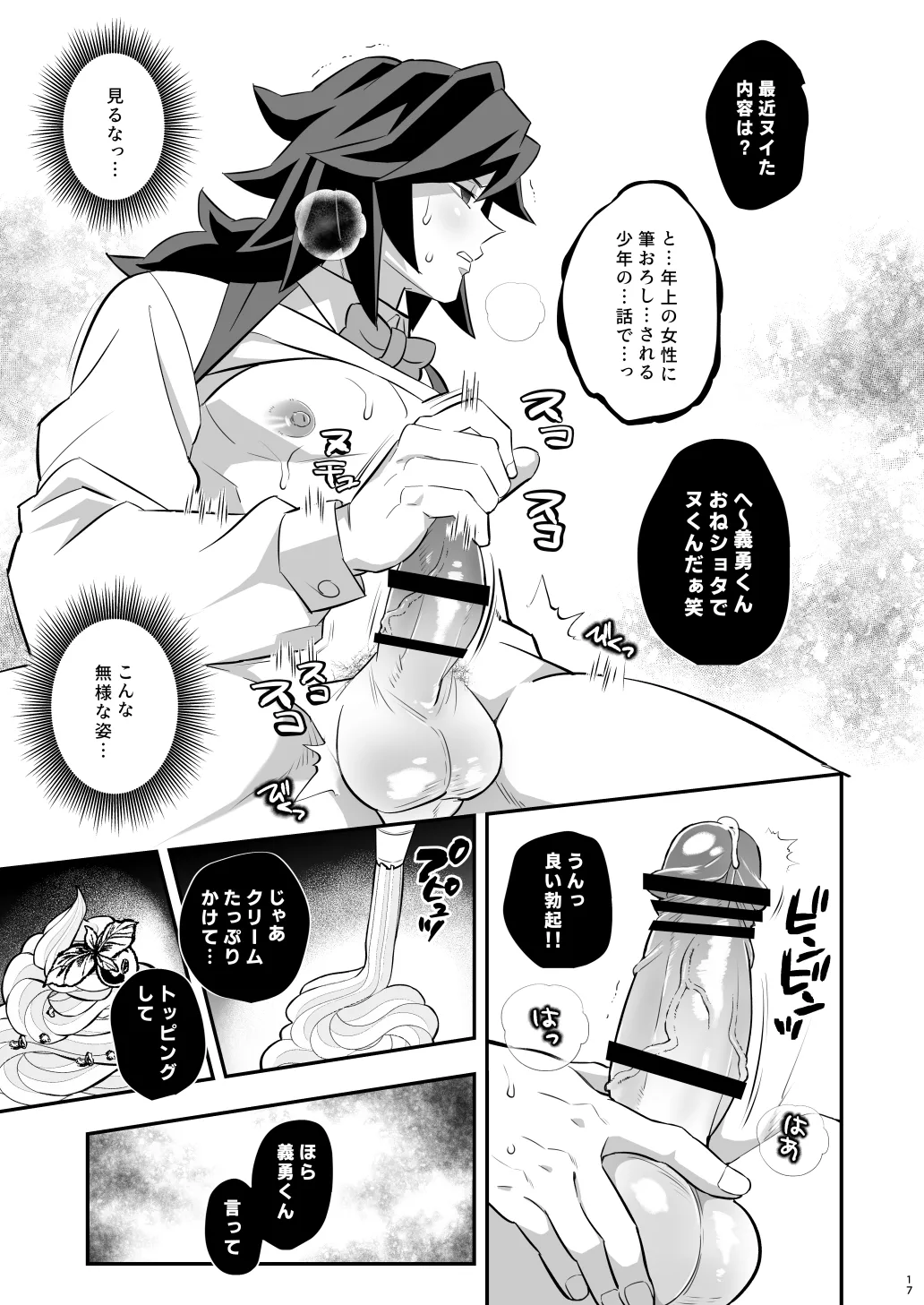 ランダムお仕置きどすけべBar Page.17