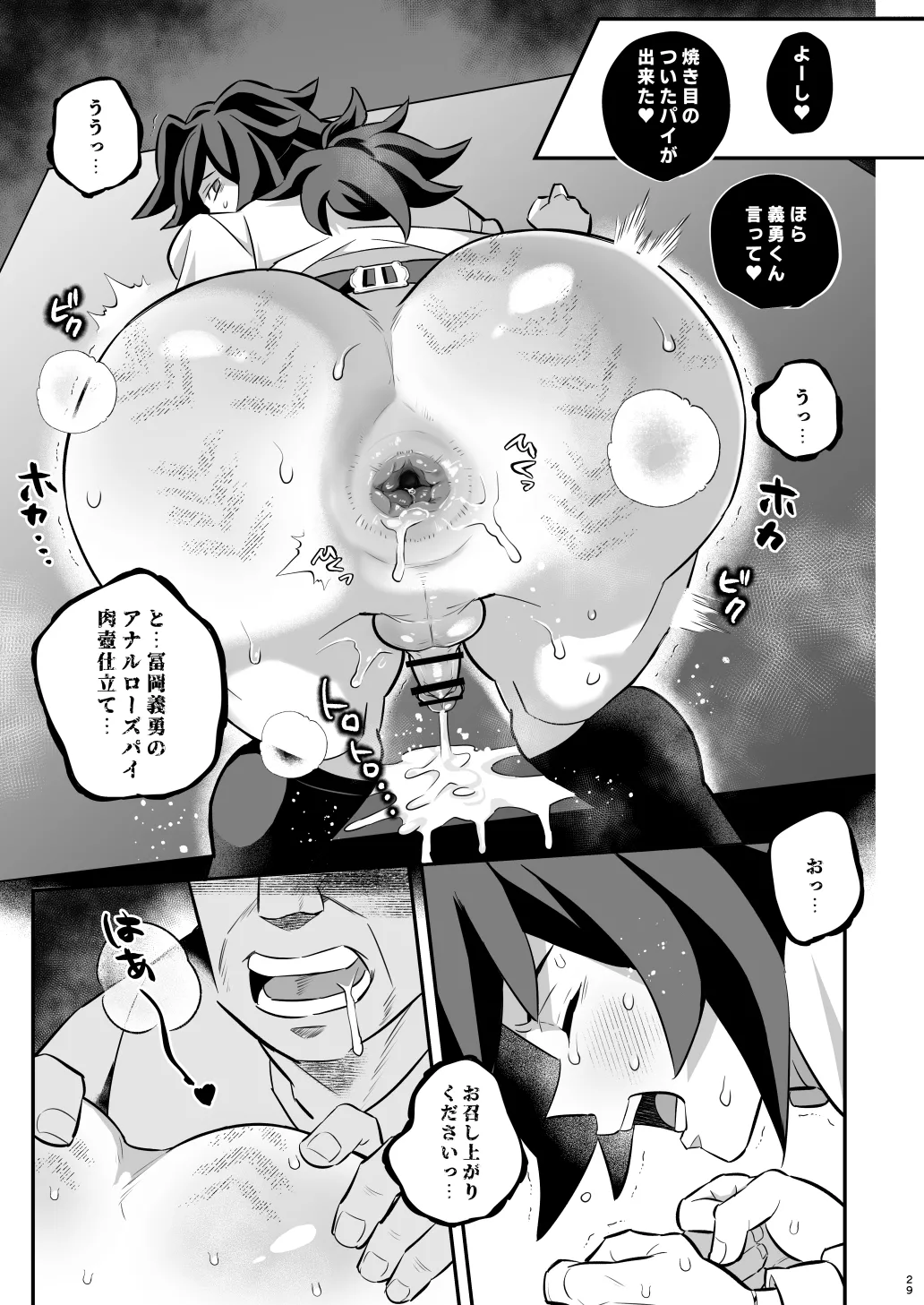 ランダムお仕置きどすけべBar Page.29