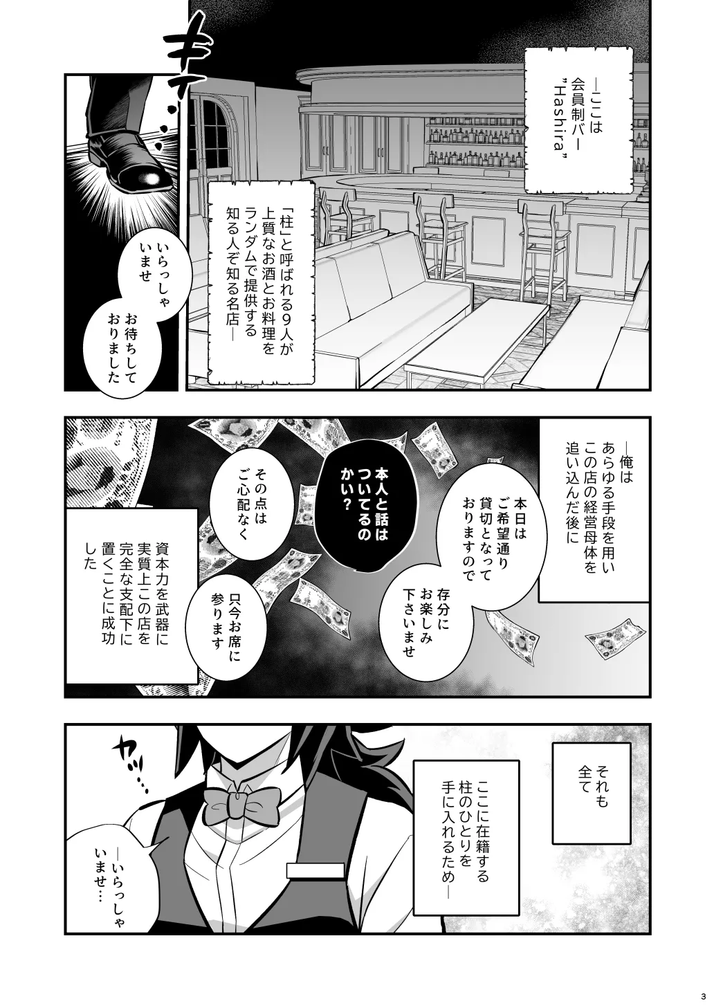 ランダムお仕置きどすけべBar Page.3
