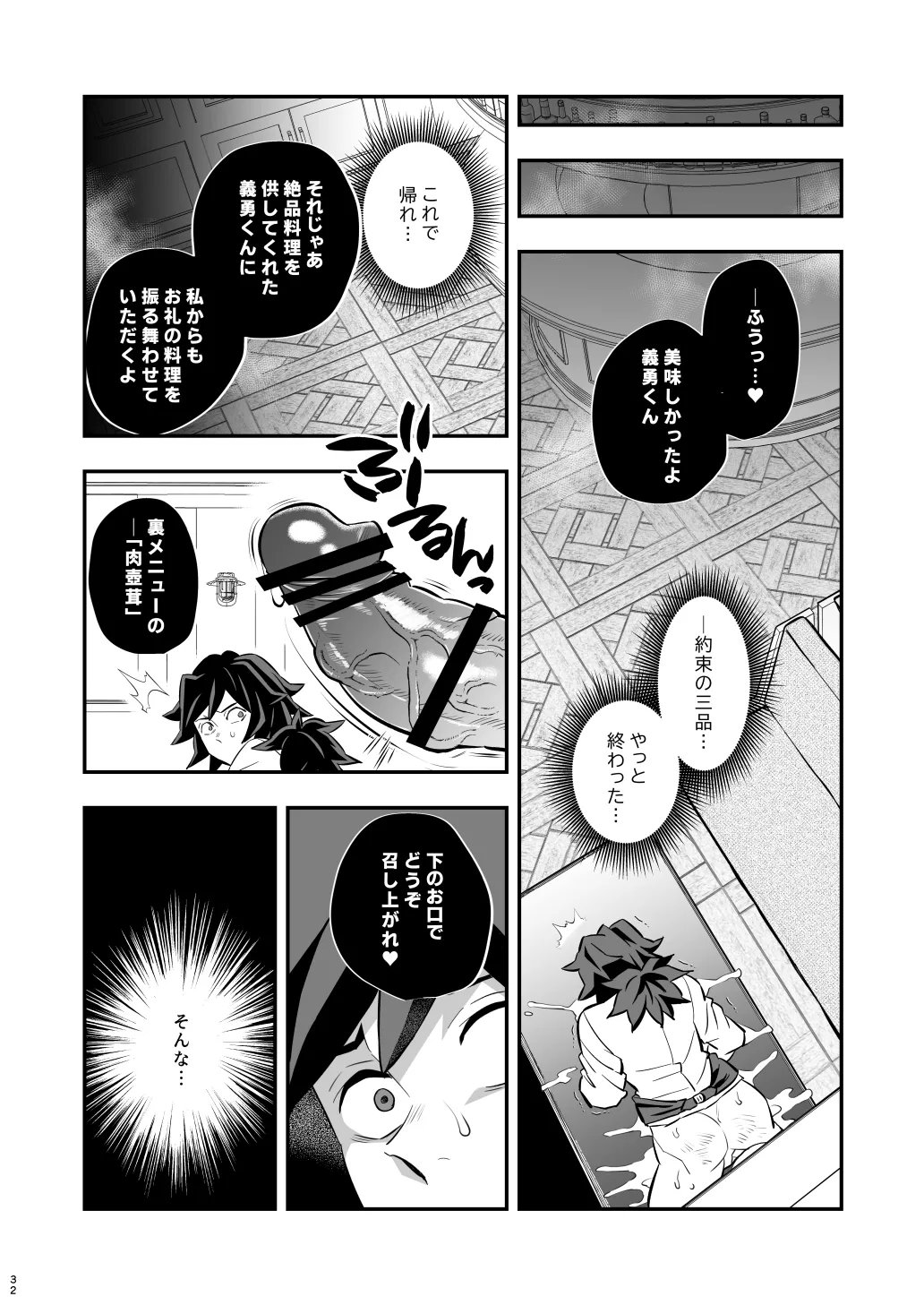 ランダムお仕置きどすけべBar Page.32
