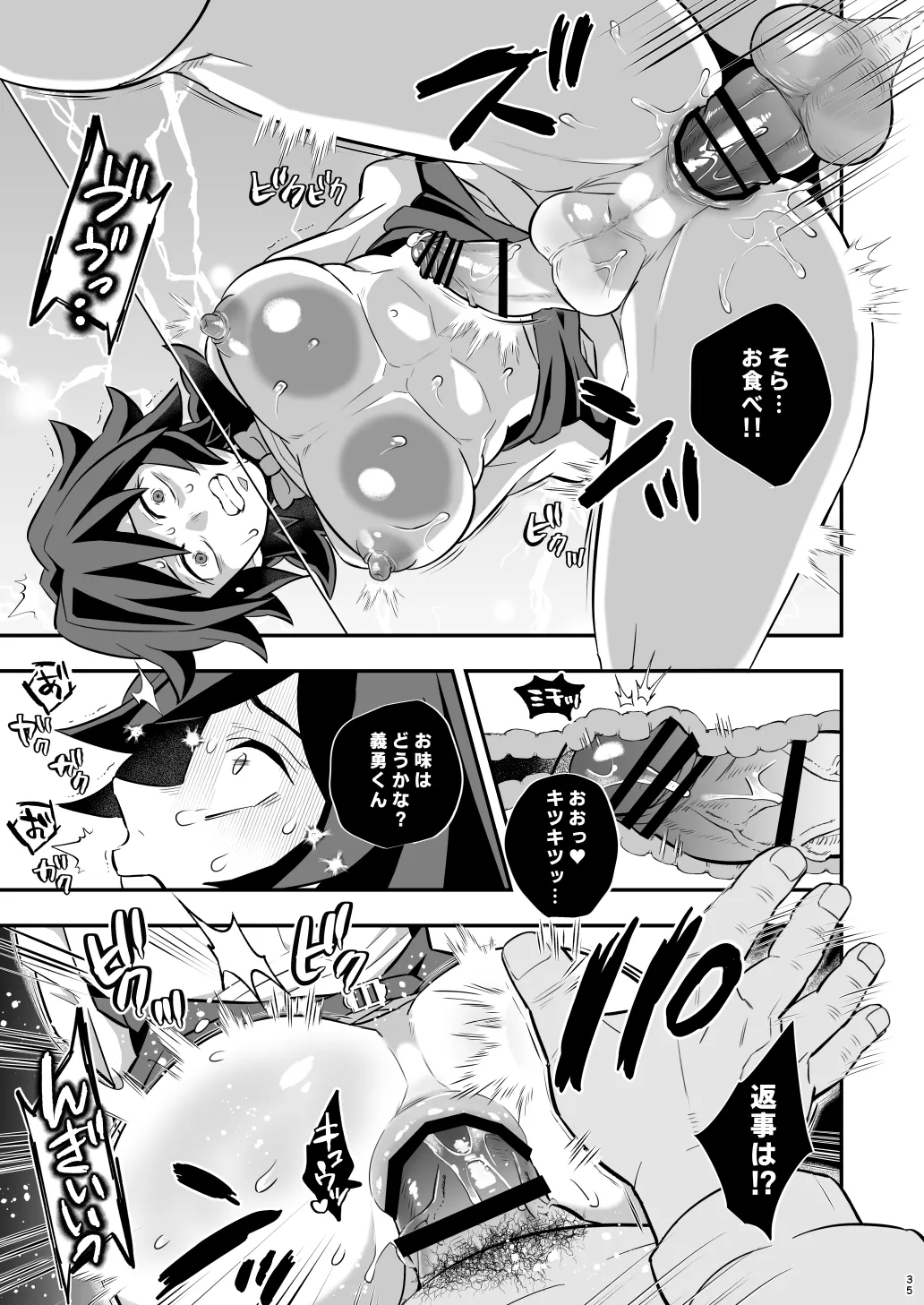 ランダムお仕置きどすけべBar Page.35