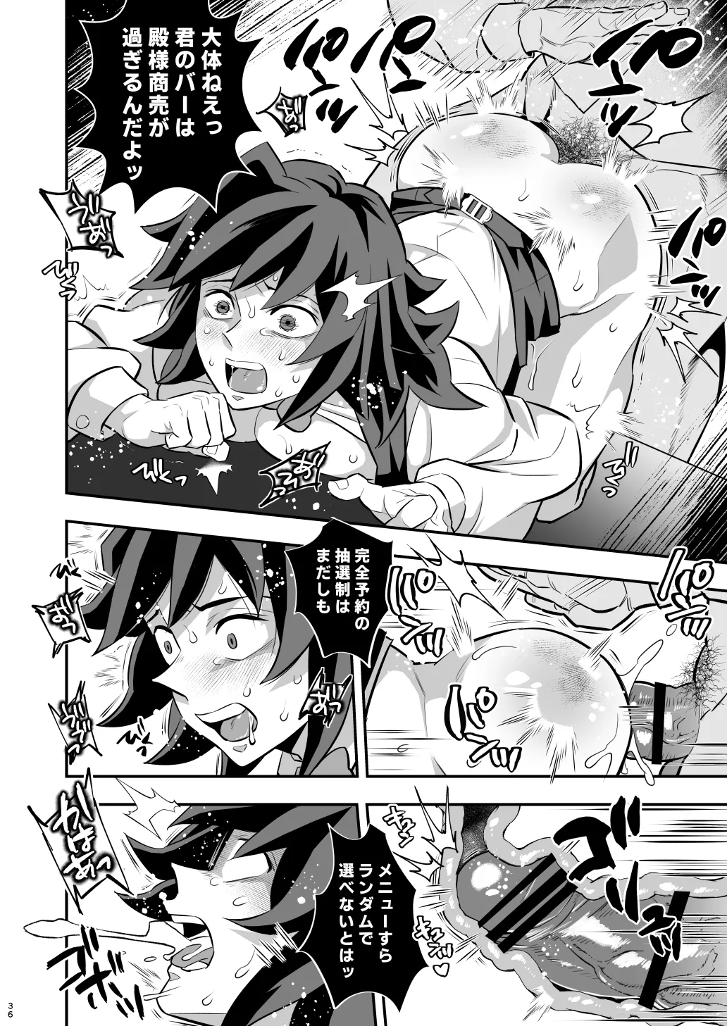 ランダムお仕置きどすけべBar Page.36