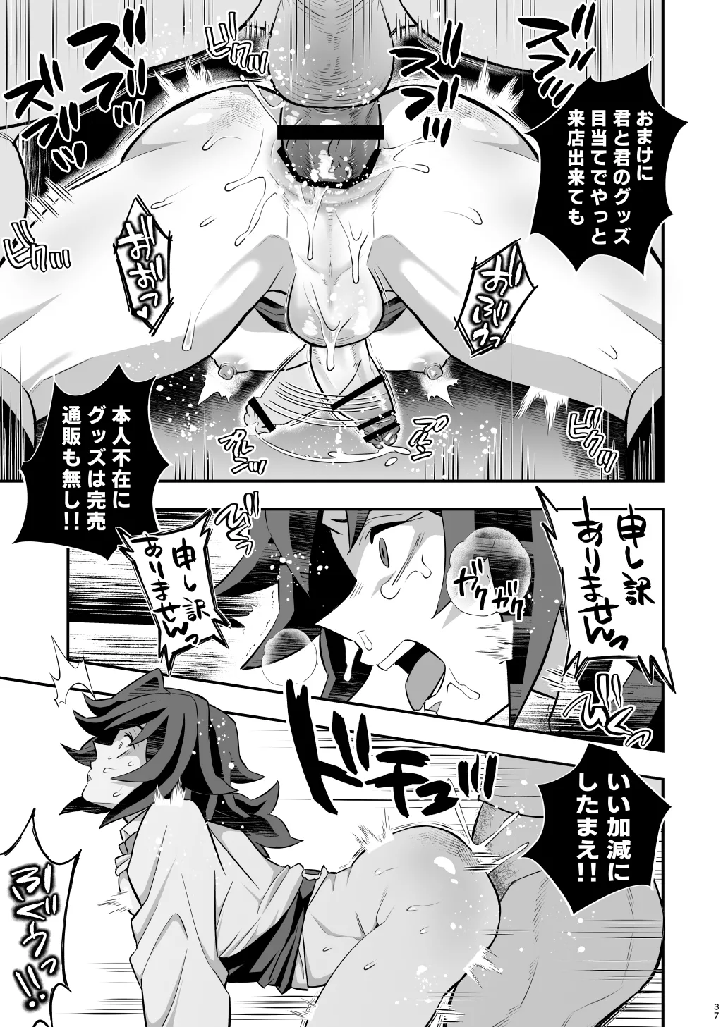 ランダムお仕置きどすけべBar Page.37