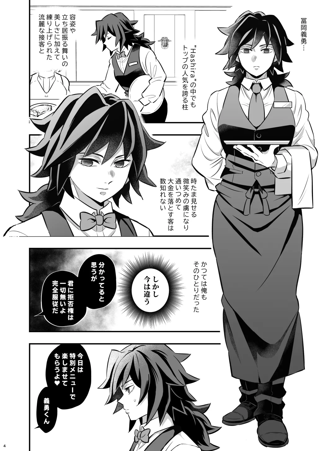 ランダムお仕置きどすけべBar Page.4