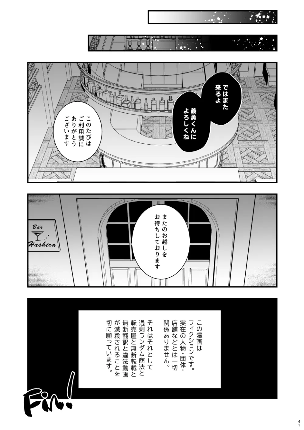 ランダムお仕置きどすけべBar Page.41