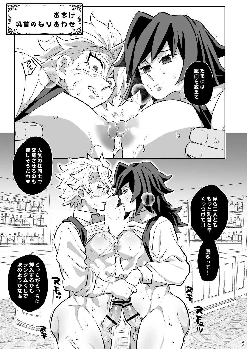 ランダムお仕置きどすけべBar Page.43