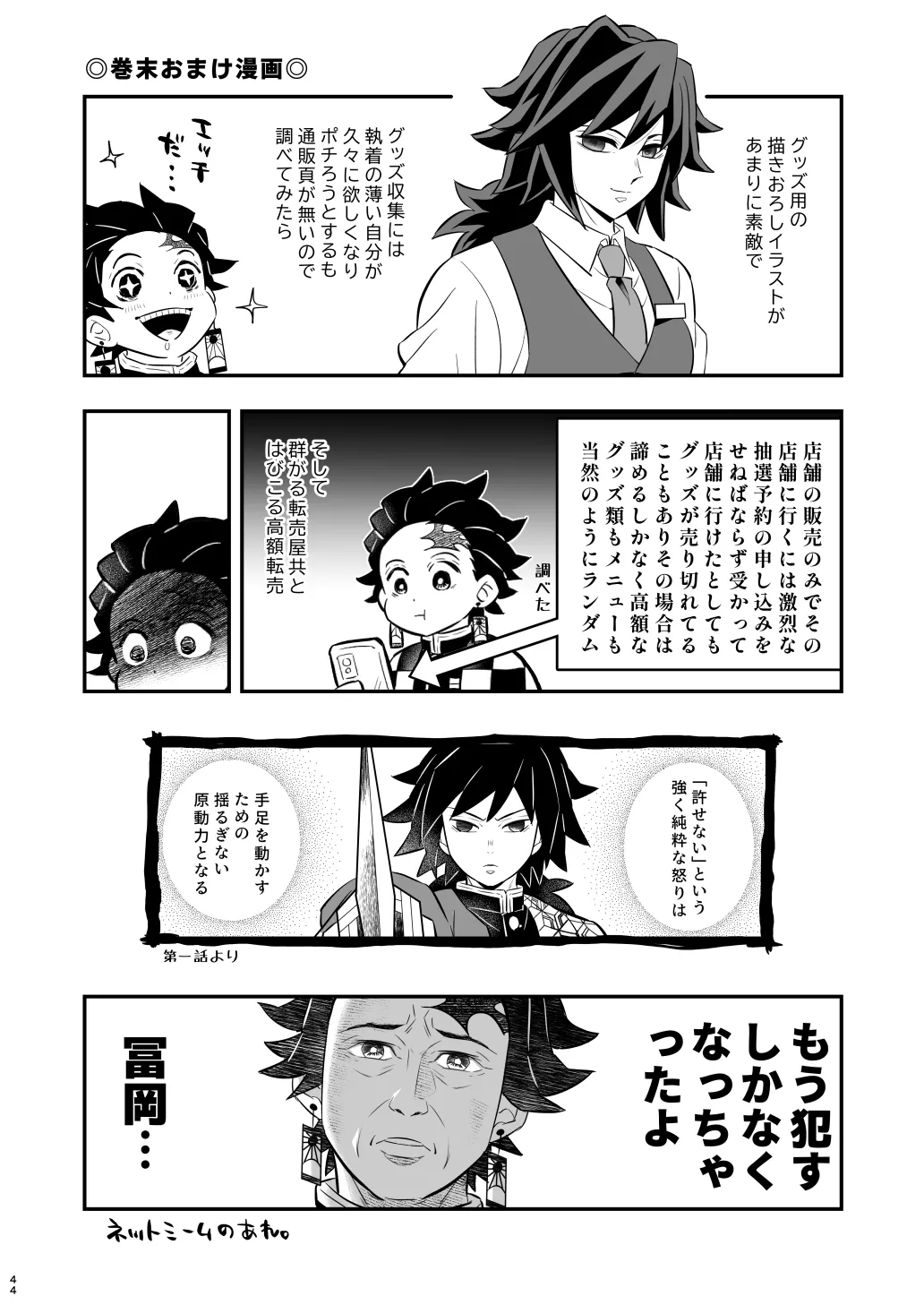 ランダムお仕置きどすけべBar Page.44