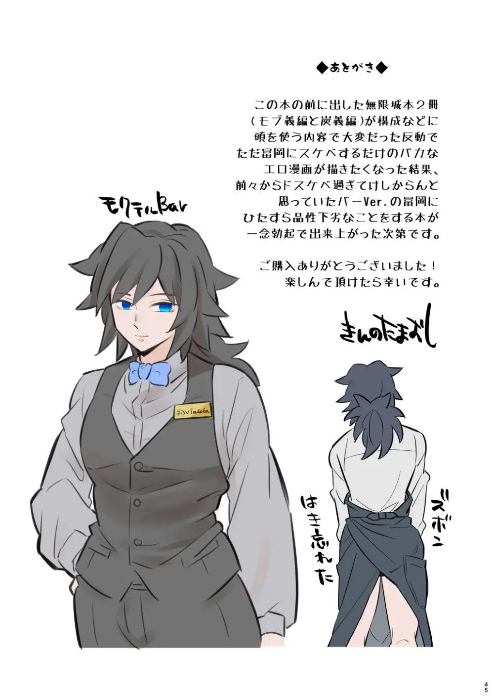 ランダムお仕置きどすけべBar Page.45