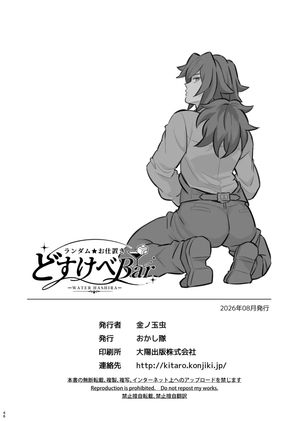 ランダムお仕置きどすけべBar Page.46