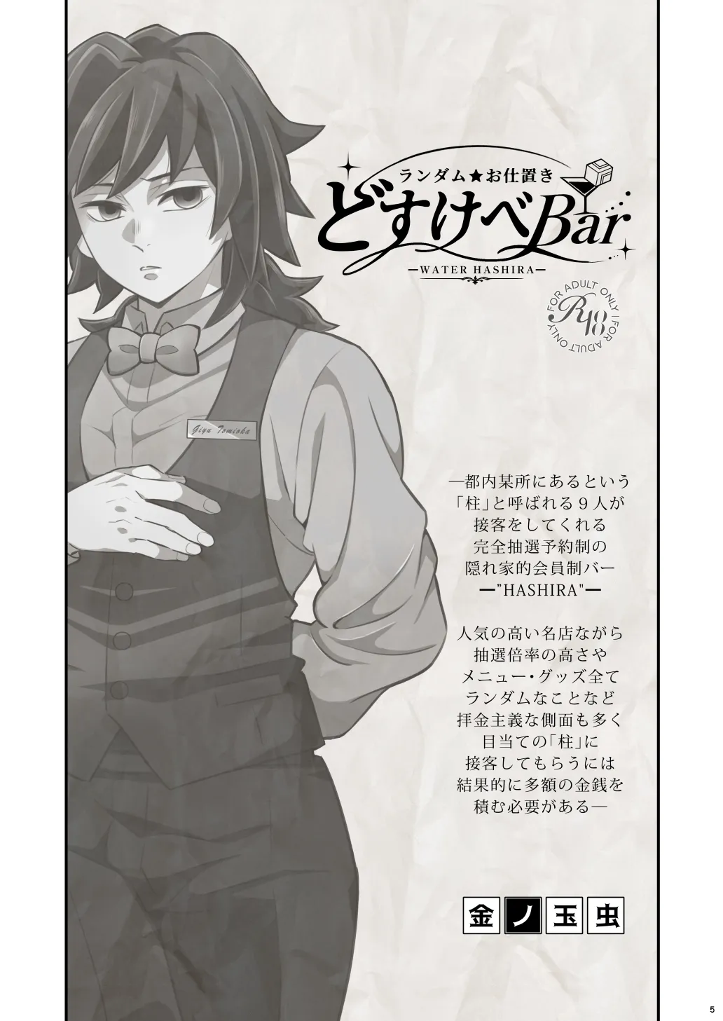 ランダムお仕置きどすけべBar Page.5