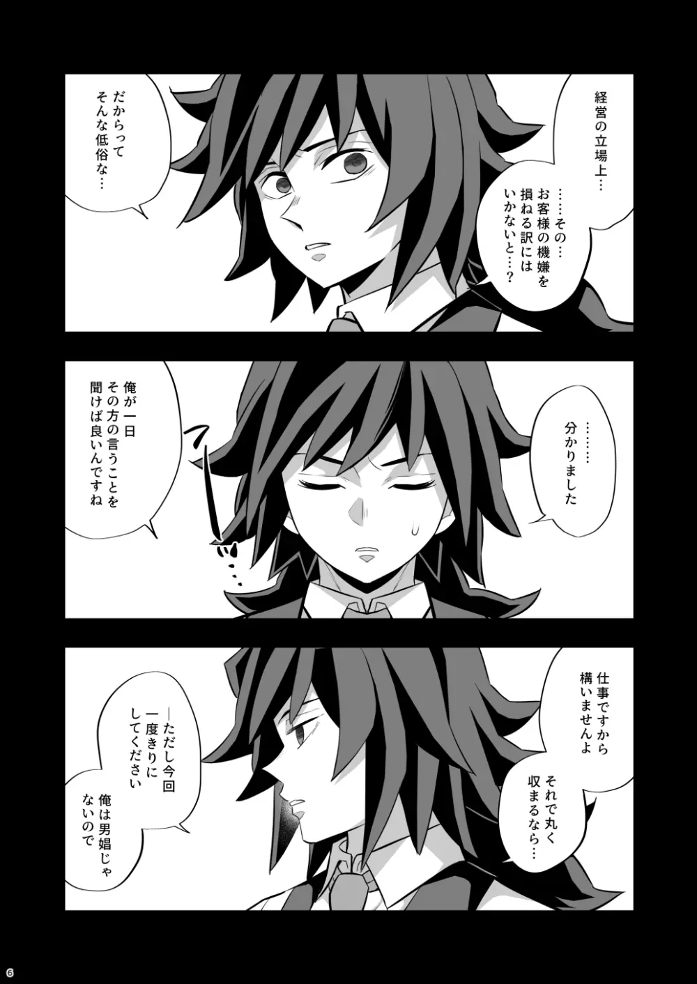 ランダムお仕置きどすけべBar Page.6