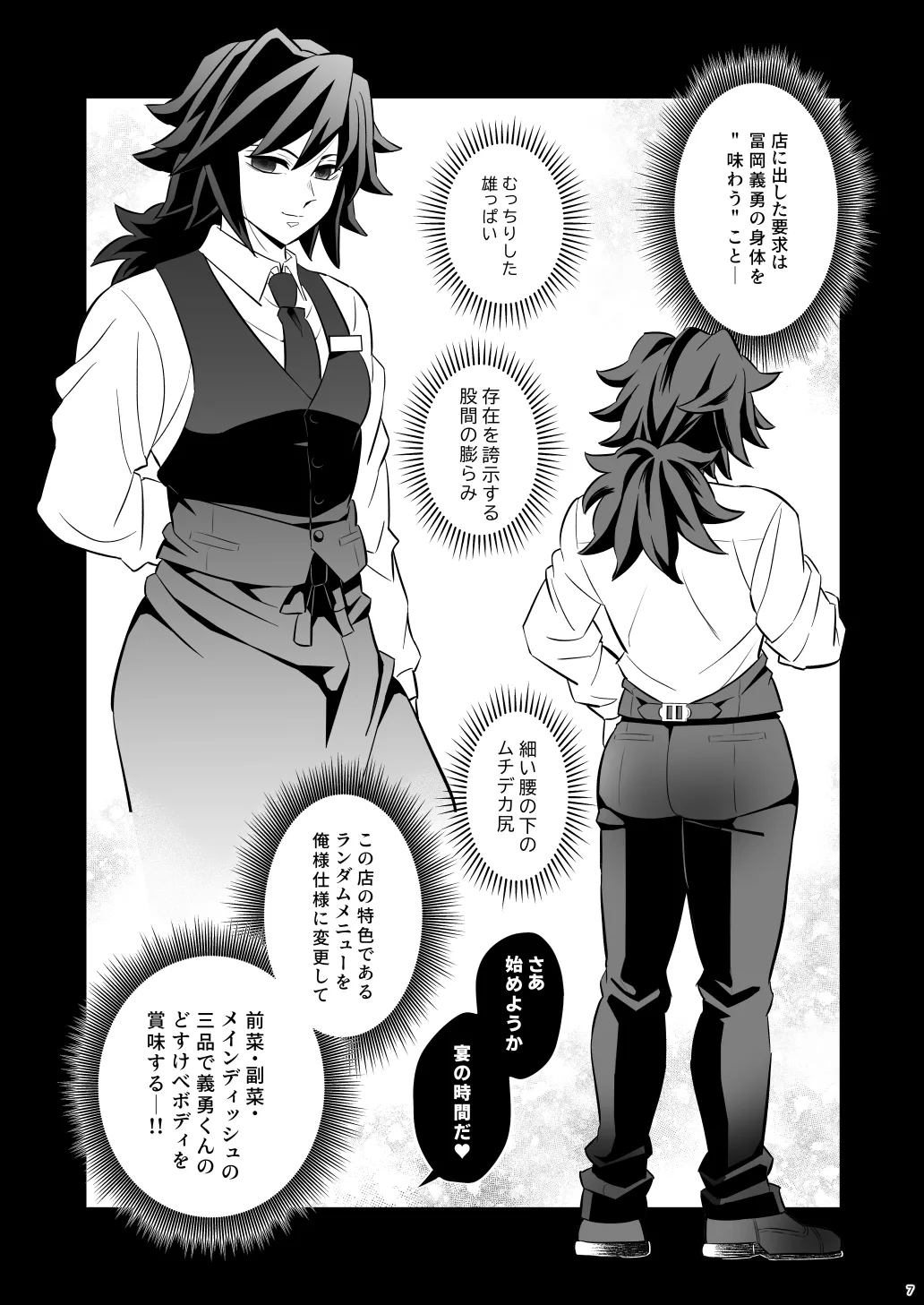 ランダムお仕置きどすけべBar Page.7