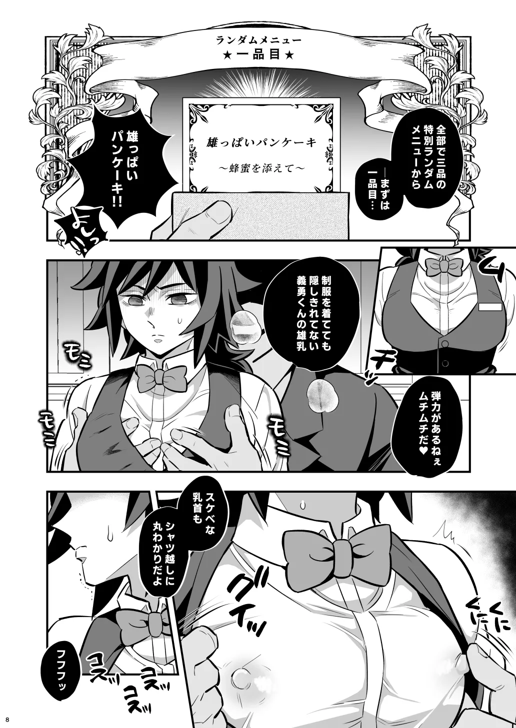 ランダムお仕置きどすけべBar Page.8