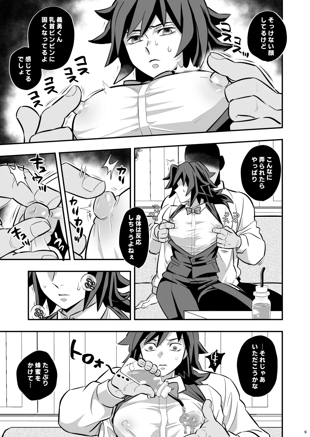 ランダムお仕置きどすけべBar Page.9
