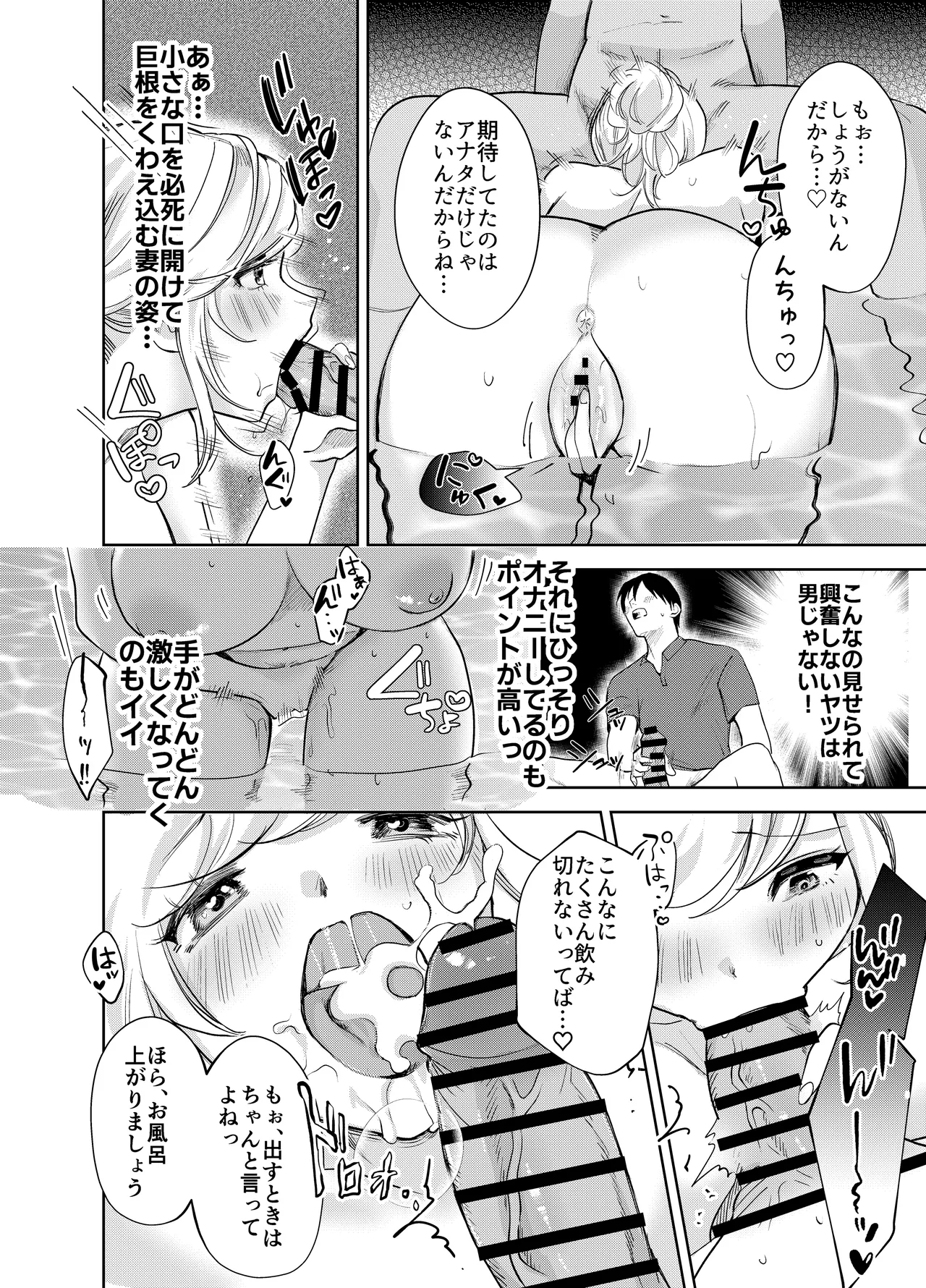 AVソムリエになった俺、AV女優になった妻。〜夫婦が再びラブラブになるまでの話〜 Page.15