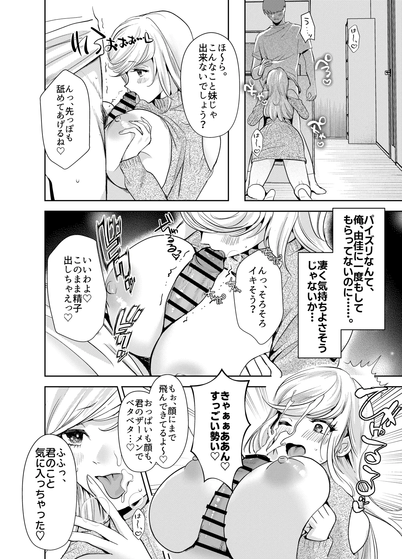 AVソムリエになった俺、AV女優になった妻。〜夫婦が再びラブラブになるまでの話〜 Page.19