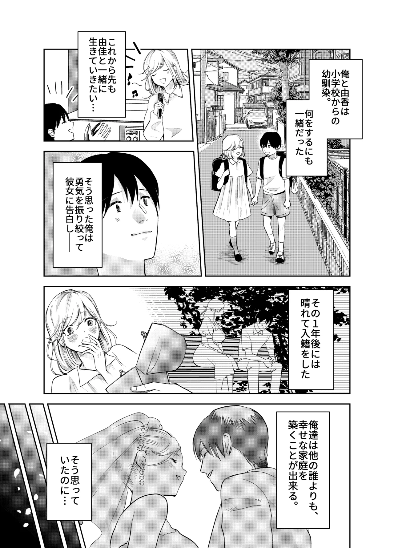 AVソムリエになった俺、AV女優になった妻。〜夫婦が再びラブラブになるまでの話〜 Page.2