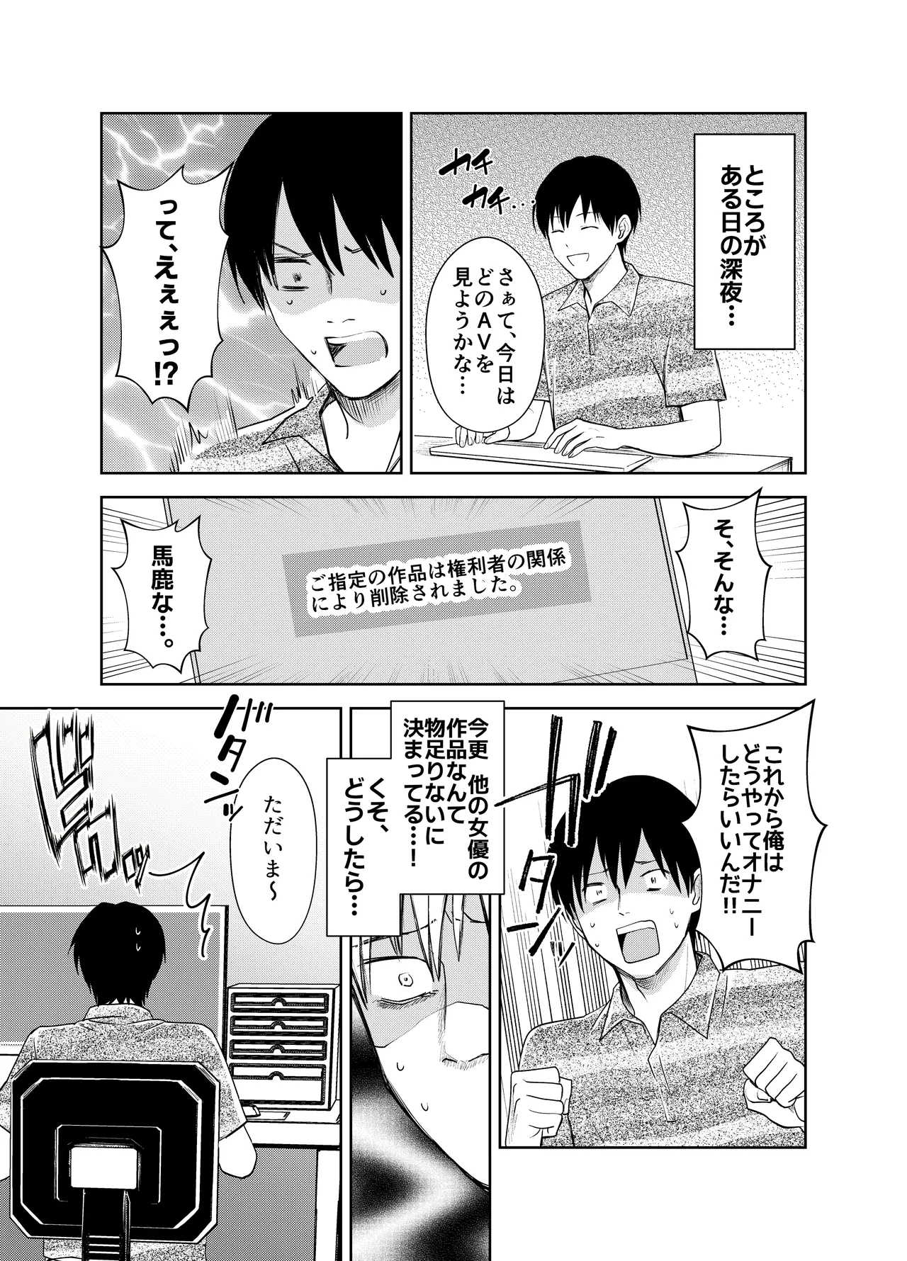 AVソムリエになった俺、AV女優になった妻。〜夫婦が再びラブラブになるまでの話〜 Page.22