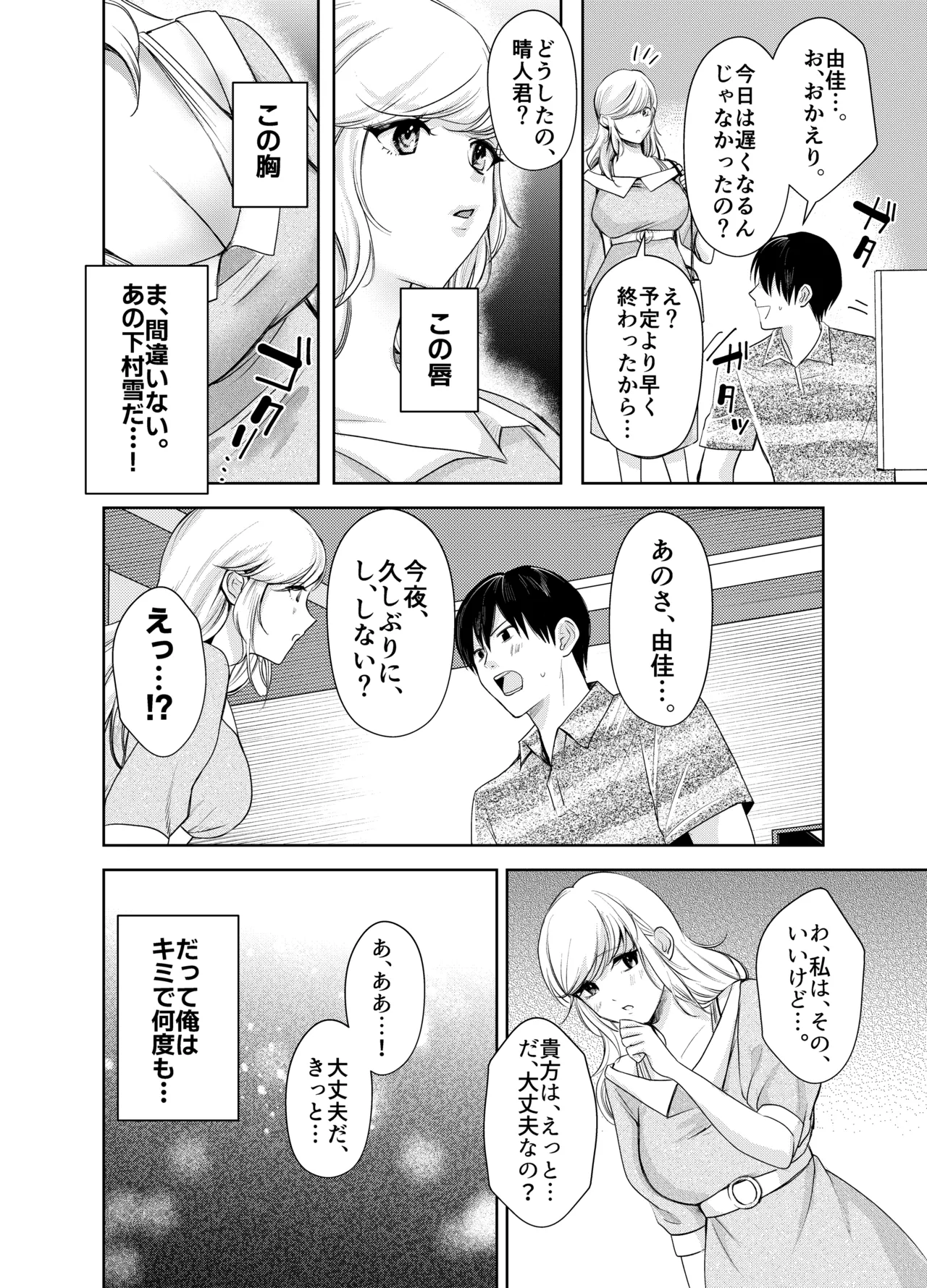 AVソムリエになった俺、AV女優になった妻。〜夫婦が再びラブラブになるまでの話〜 Page.23