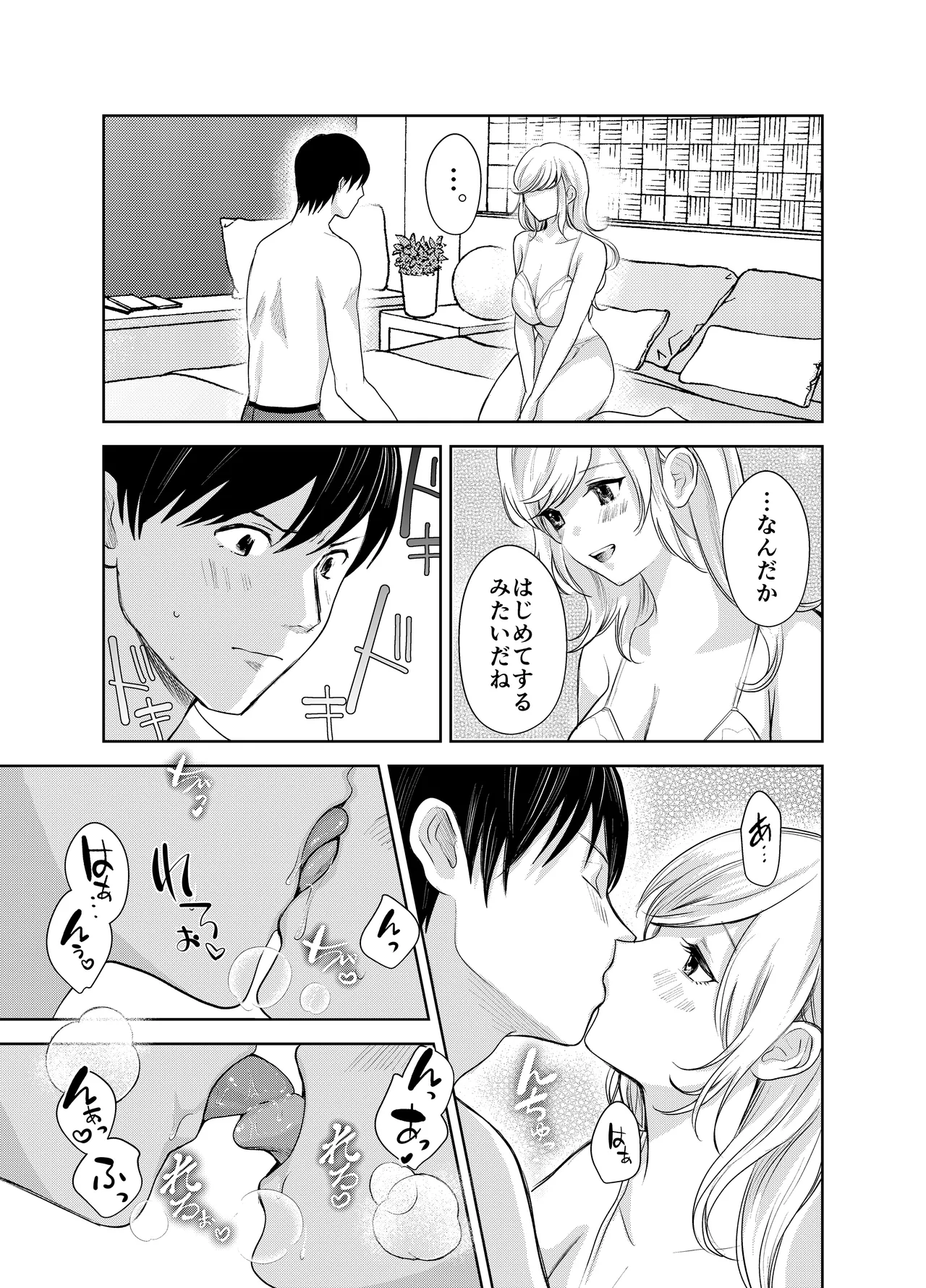AVソムリエになった俺、AV女優になった妻。〜夫婦が再びラブラブになるまでの話〜 Page.24