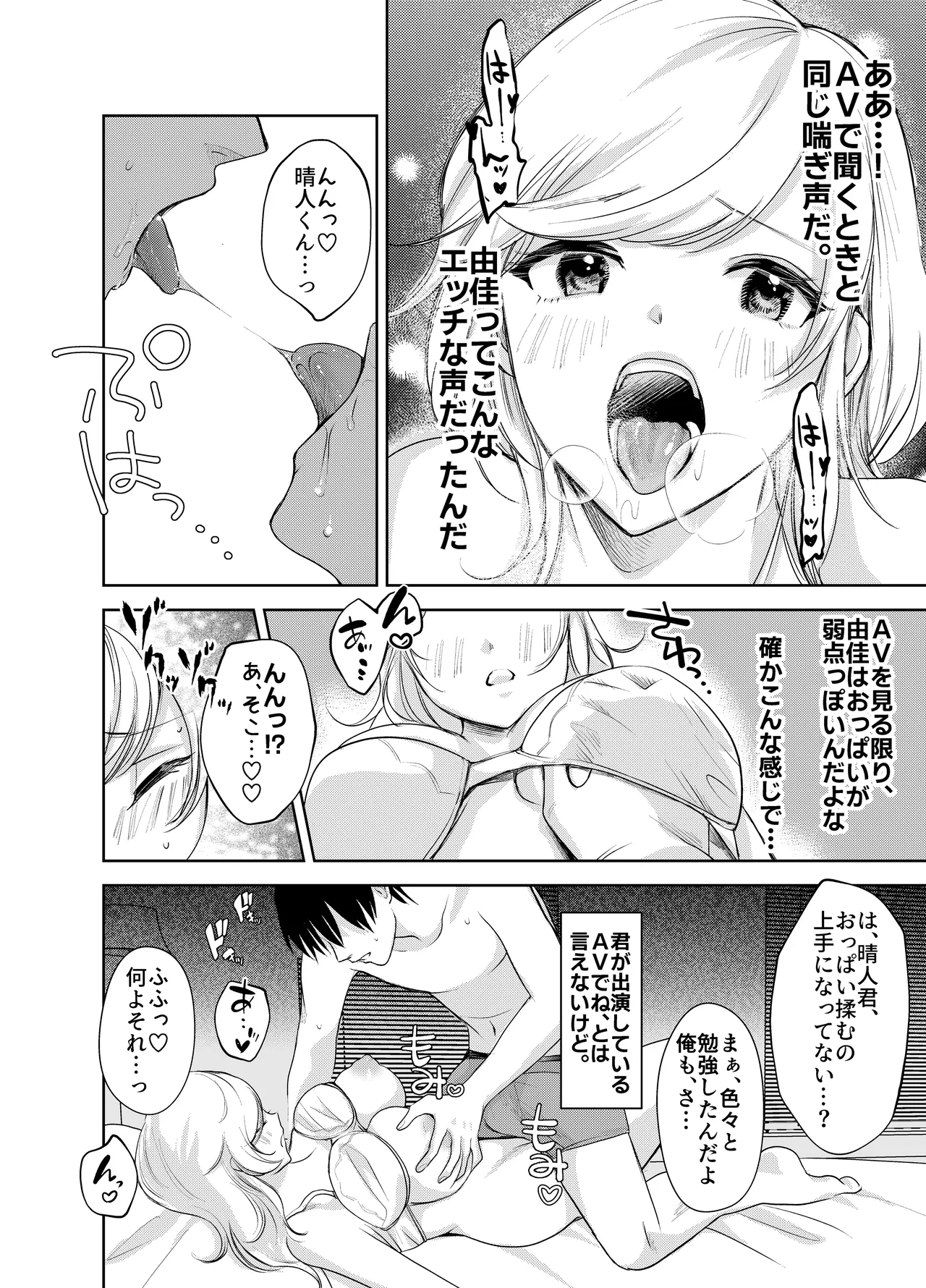 AVソムリエになった俺、AV女優になった妻。〜夫婦が再びラブラブになるまでの話〜 Page.25
