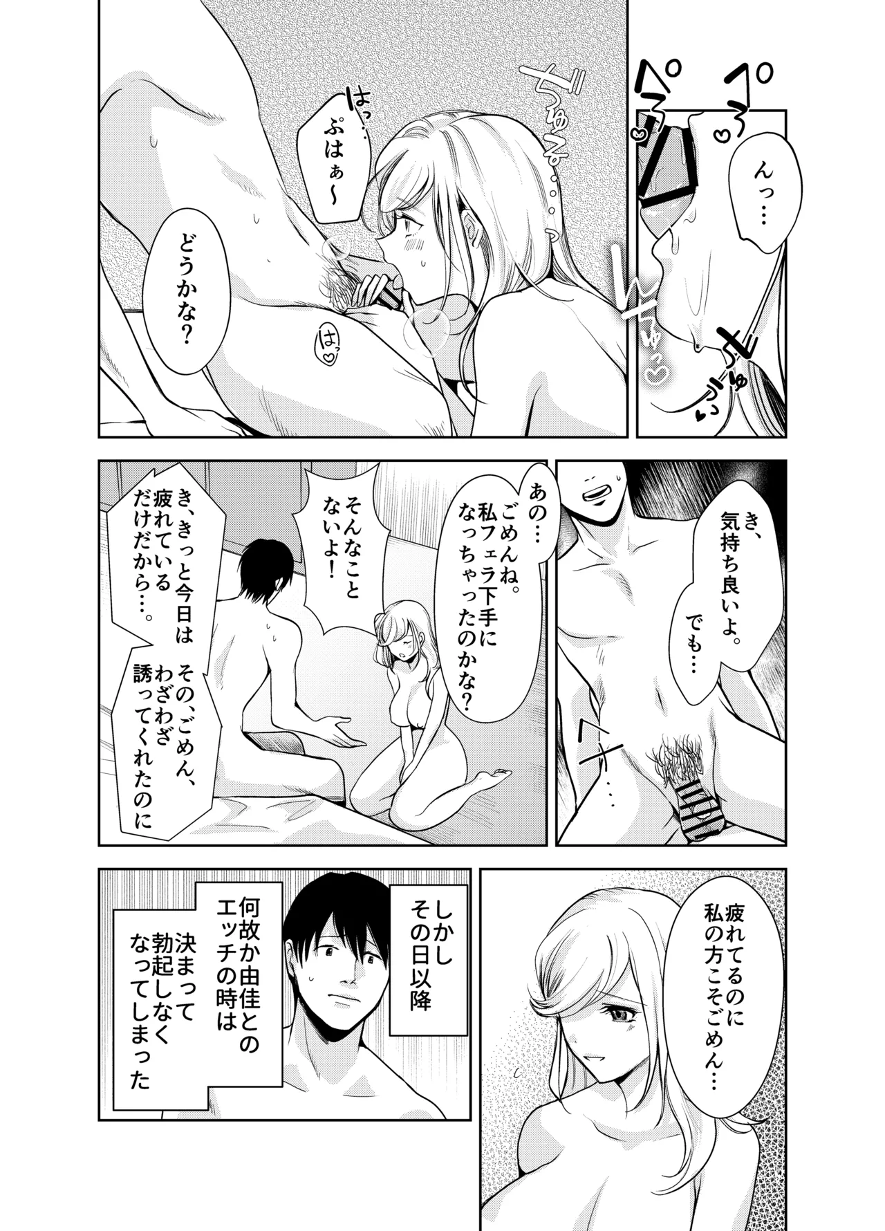 AVソムリエになった俺、AV女優になった妻。〜夫婦が再びラブラブになるまでの話〜 Page.3