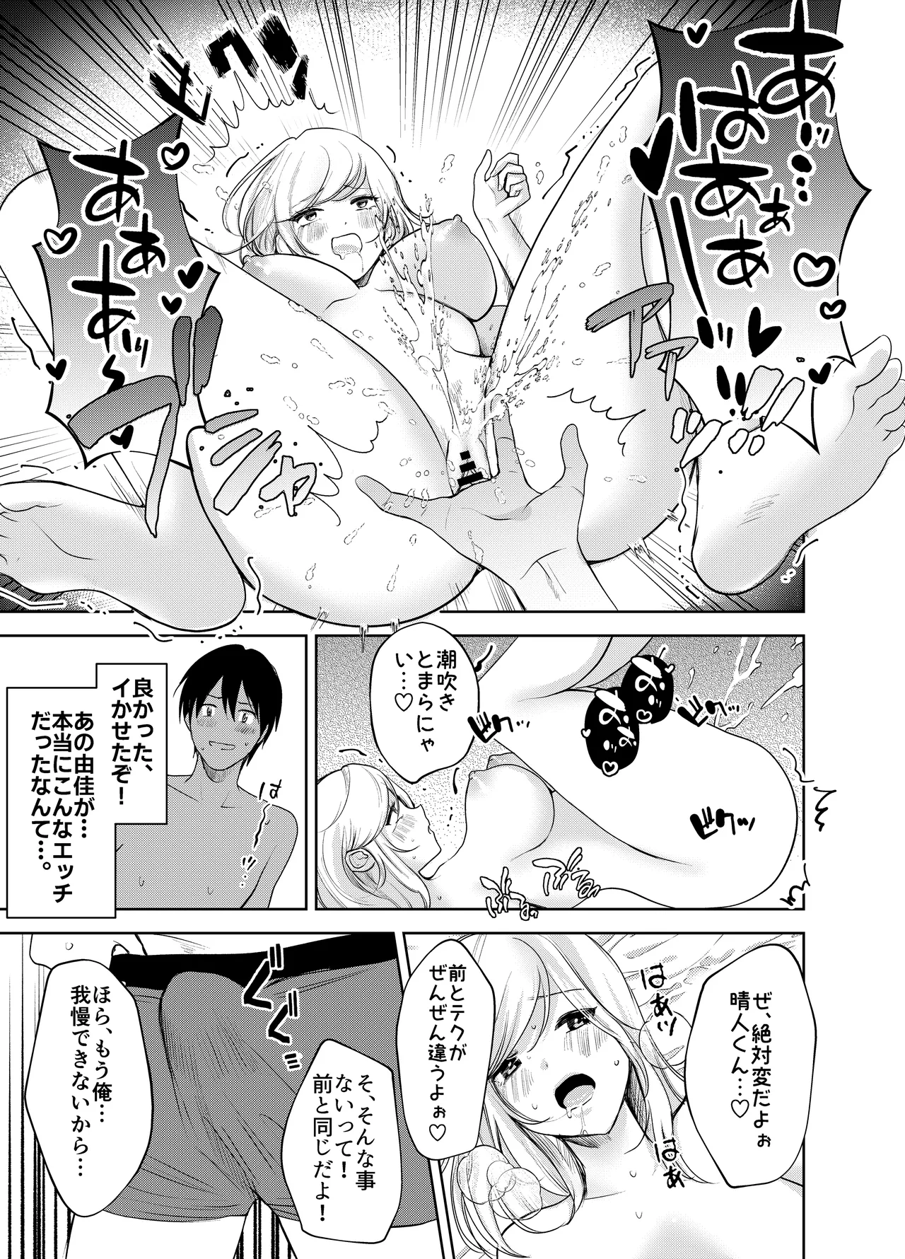 AVソムリエになった俺、AV女優になった妻。〜夫婦が再びラブラブになるまでの話〜 Page.30