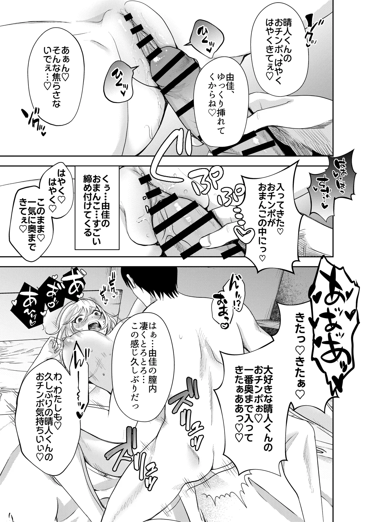 AVソムリエになった俺、AV女優になった妻。〜夫婦が再びラブラブになるまでの話〜 Page.32