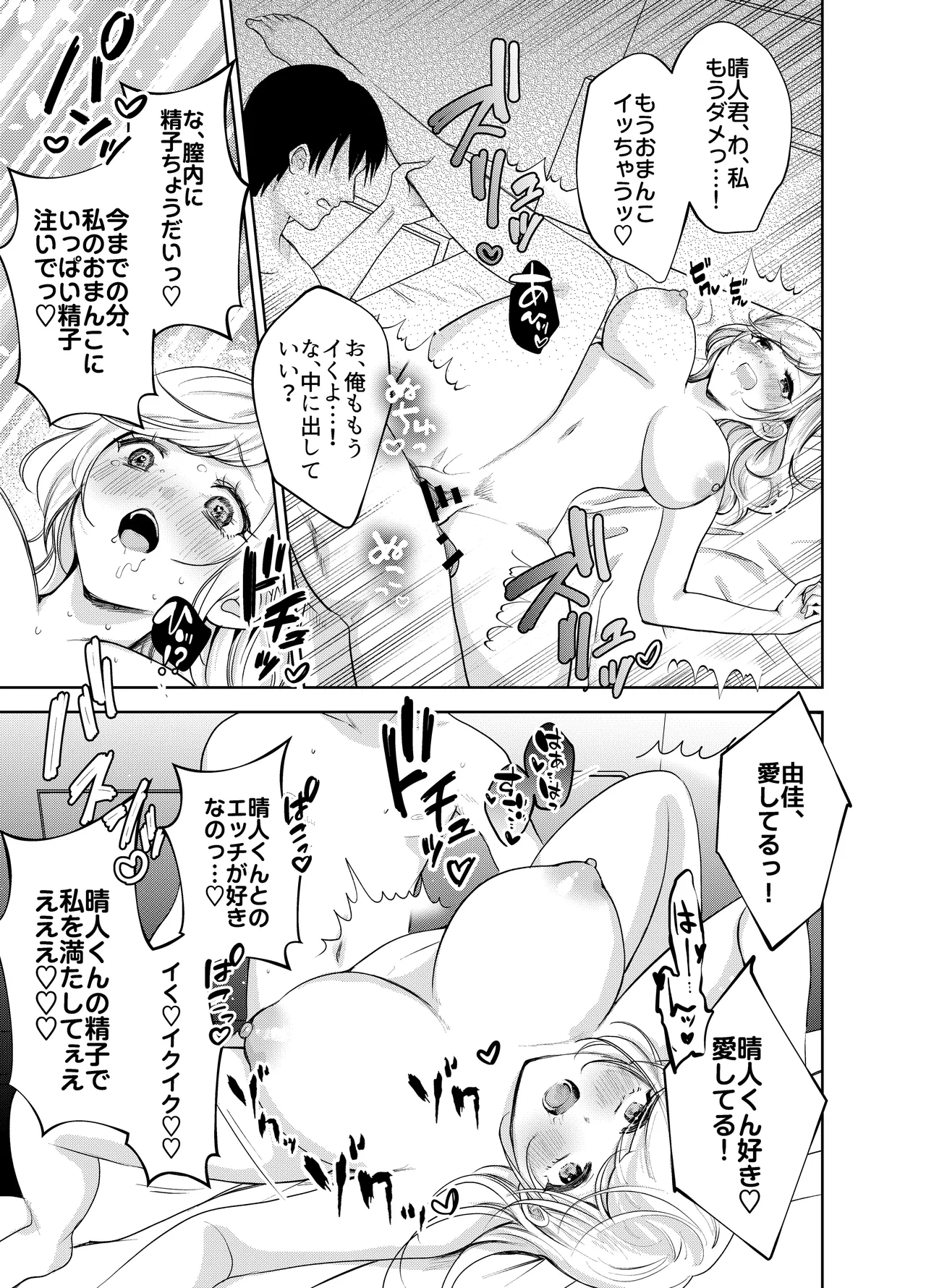 AVソムリエになった俺、AV女優になった妻。〜夫婦が再びラブラブになるまでの話〜 Page.34