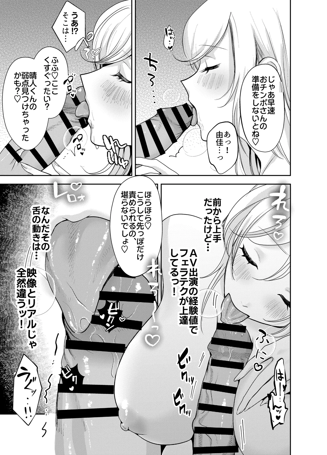 AVソムリエになった俺、AV女優になった妻。〜夫婦が再びラブラブになるまでの話〜 Page.36
