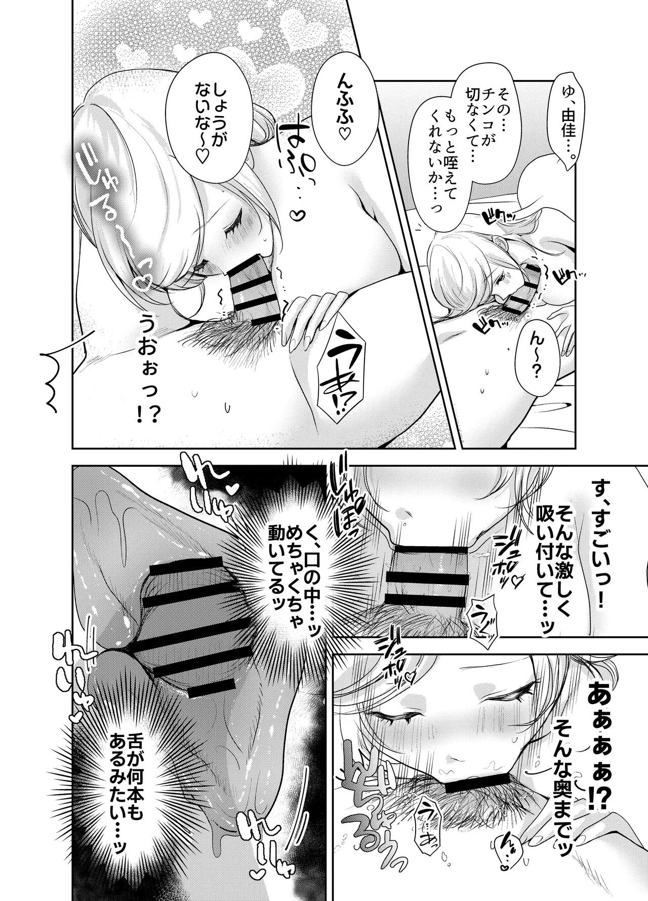 AVソムリエになった俺、AV女優になった妻。〜夫婦が再びラブラブになるまでの話〜 Page.37