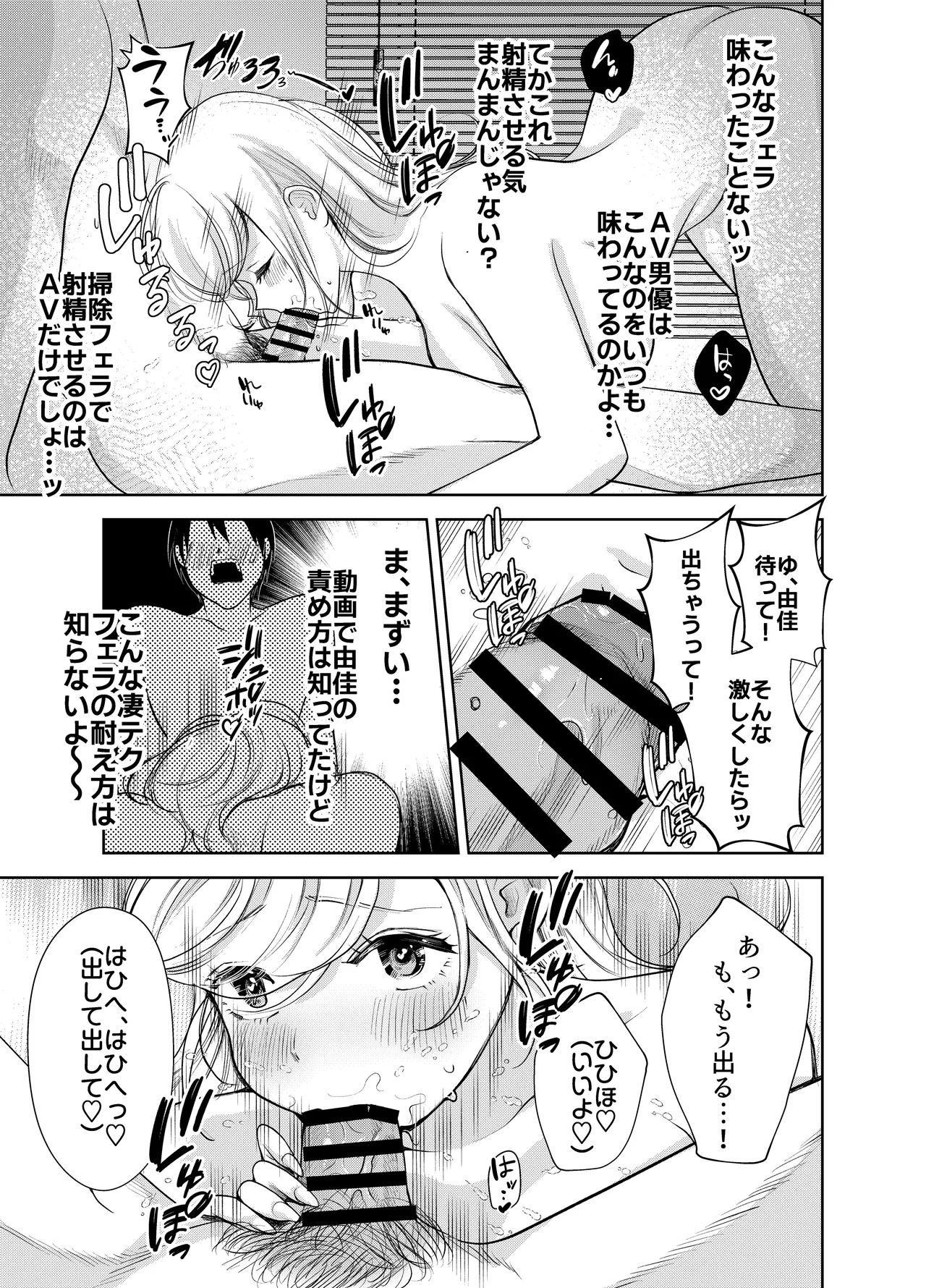 AVソムリエになった俺、AV女優になった妻。〜夫婦が再びラブラブになるまでの話〜 Page.38