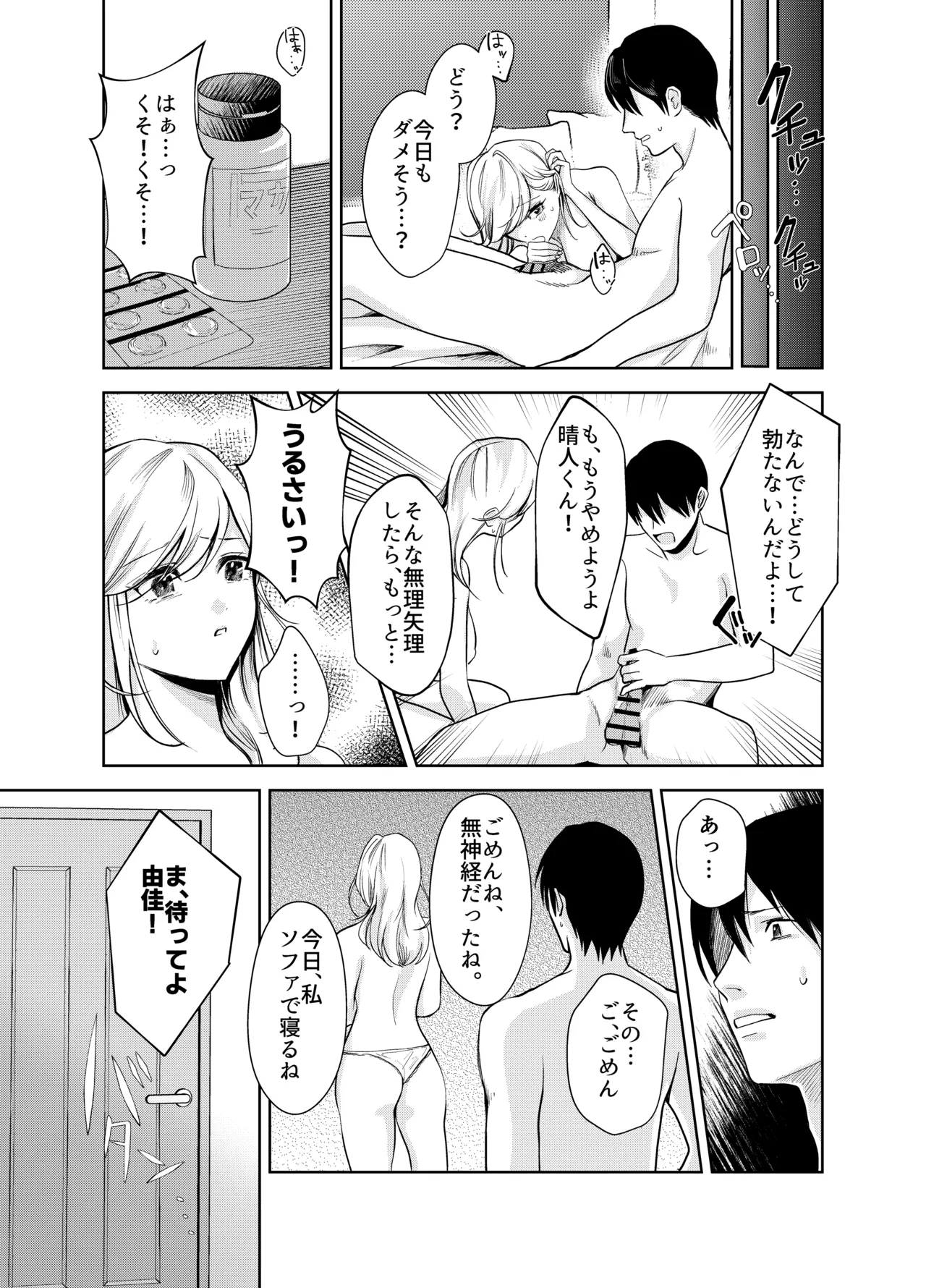 AVソムリエになった俺、AV女優になった妻。〜夫婦が再びラブラブになるまでの話〜 Page.4