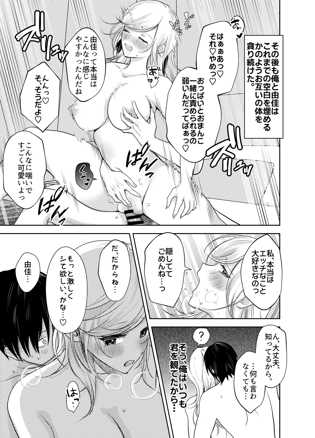 AVソムリエになった俺、AV女優になった妻。〜夫婦が再びラブラブになるまでの話〜 Page.40