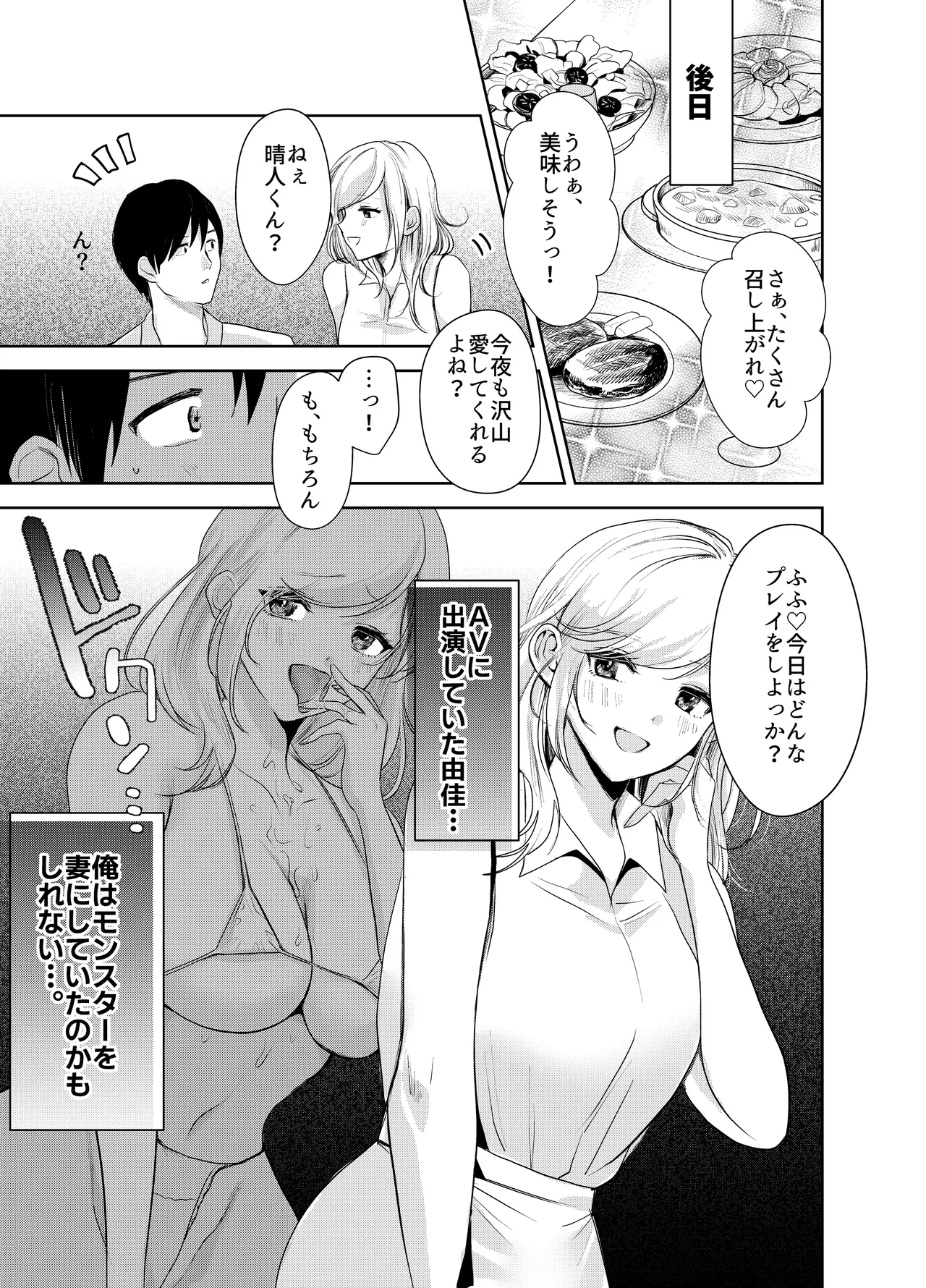 AVソムリエになった俺、AV女優になった妻。〜夫婦が再びラブラブになるまでの話〜 Page.46