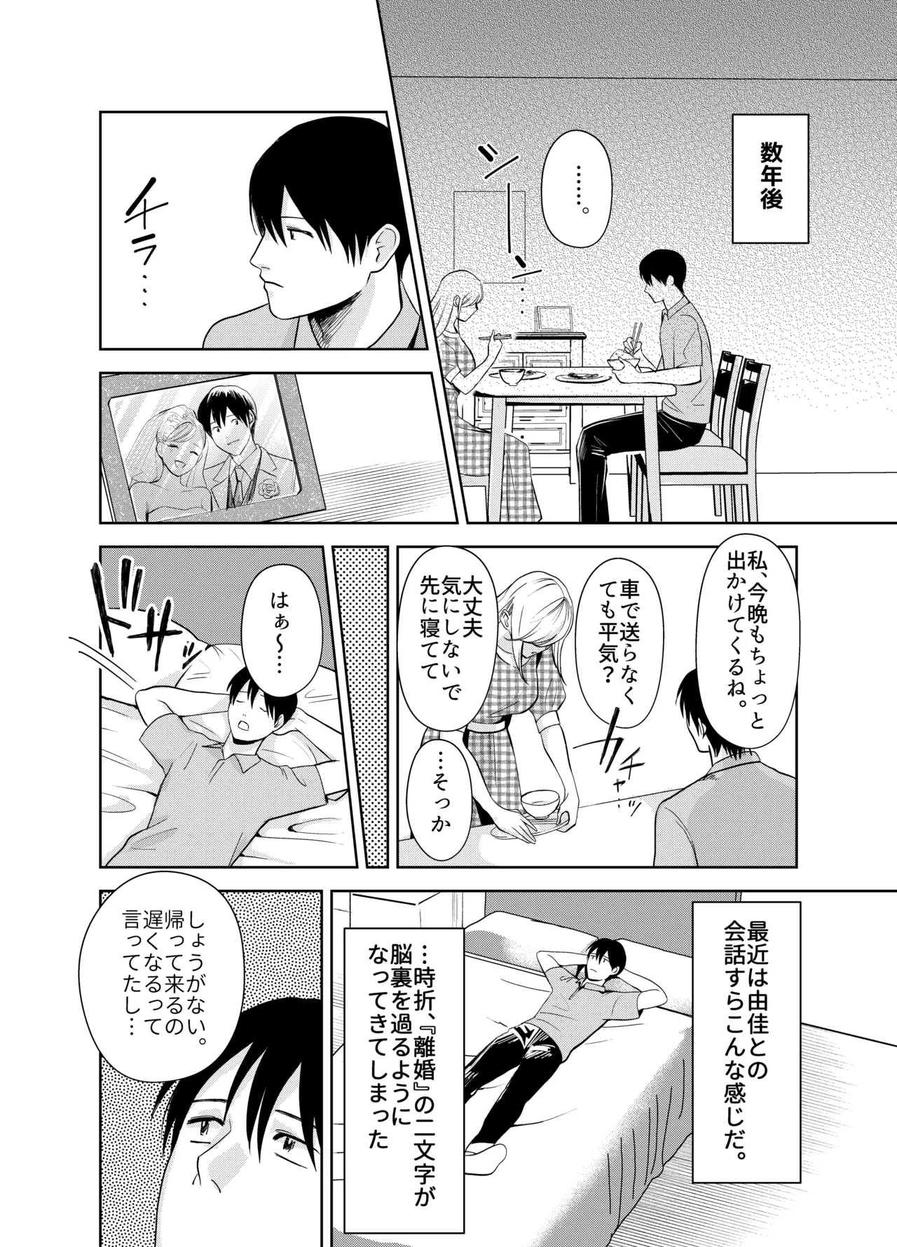 AVソムリエになった俺、AV女優になった妻。〜夫婦が再びラブラブになるまでの話〜 Page.5
