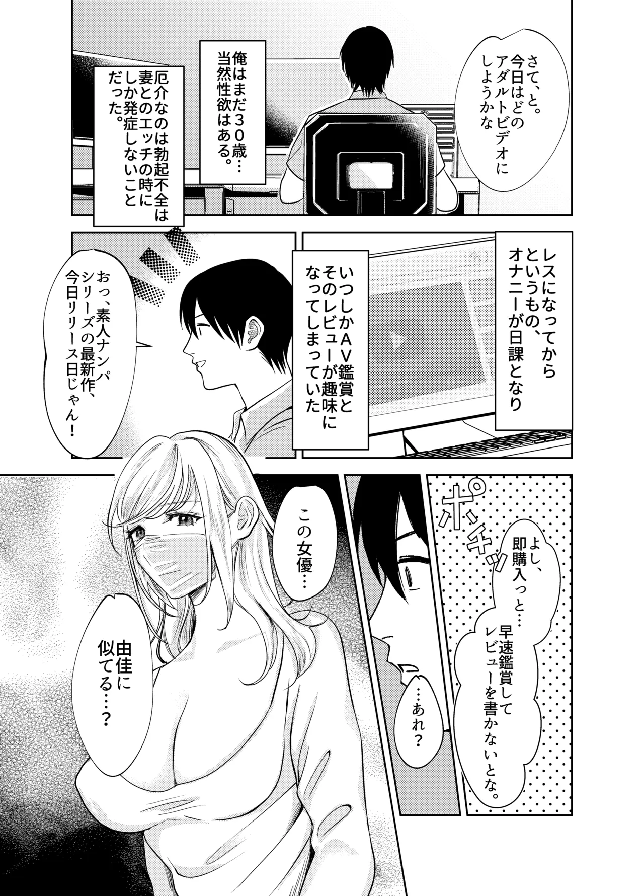 AVソムリエになった俺、AV女優になった妻。〜夫婦が再びラブラブになるまでの話〜 Page.6