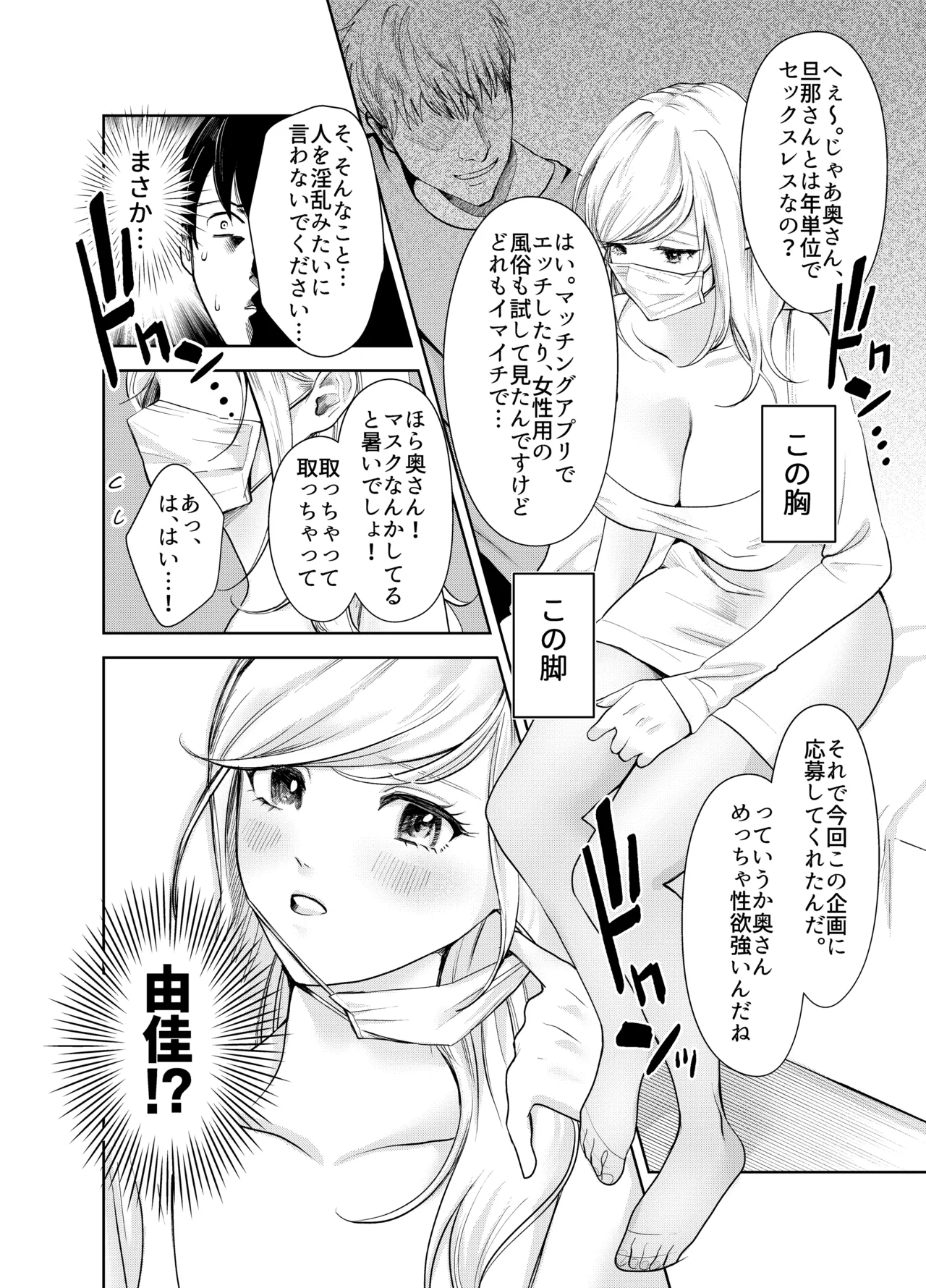 AVソムリエになった俺、AV女優になった妻。〜夫婦が再びラブラブになるまでの話〜 Page.7