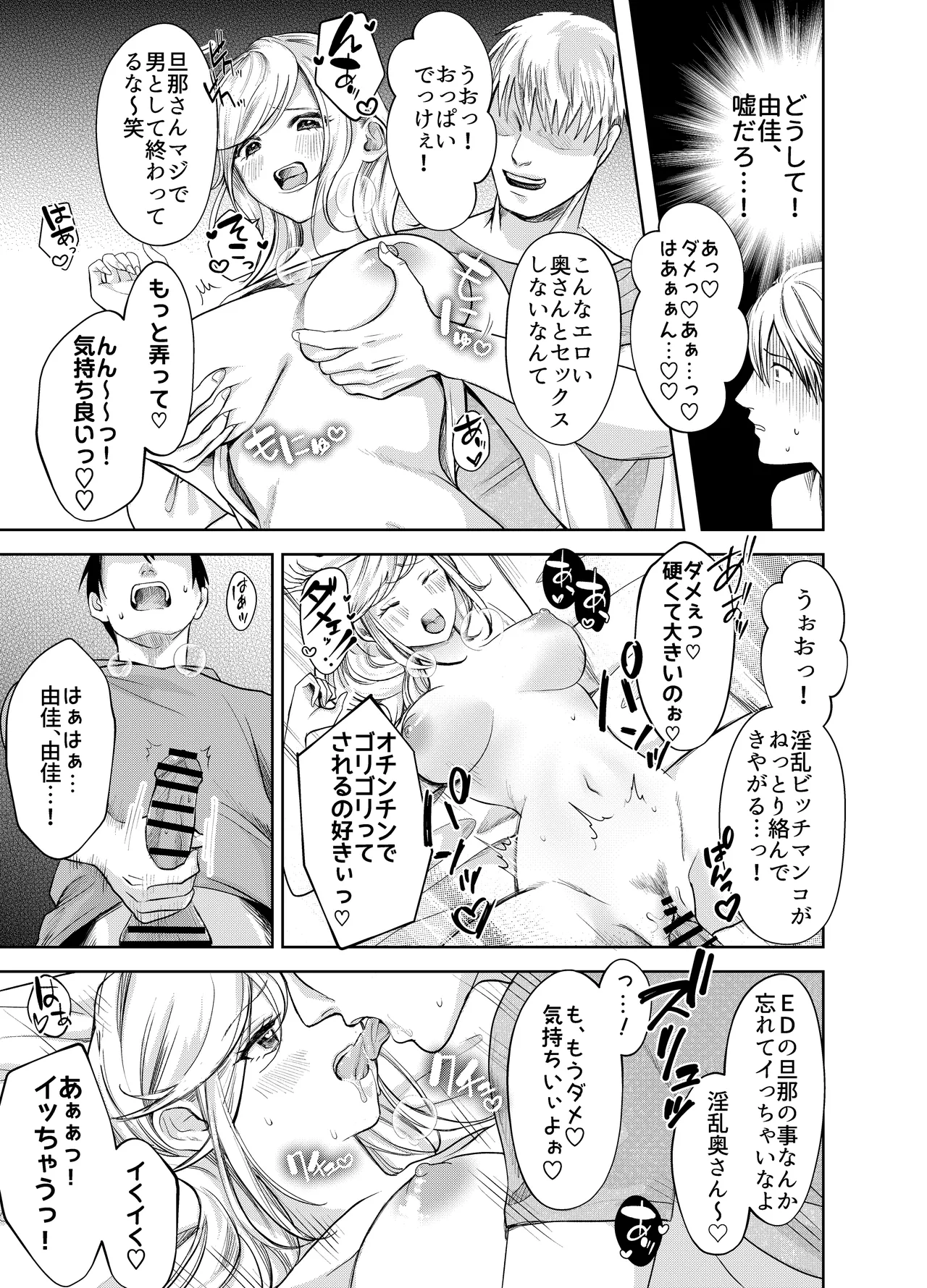 AVソムリエになった俺、AV女優になった妻。〜夫婦が再びラブラブになるまでの話〜 Page.8