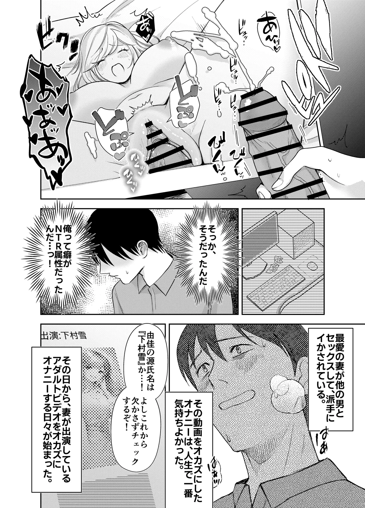 AVソムリエになった俺、AV女優になった妻。〜夫婦が再びラブラブになるまでの話〜 Page.9