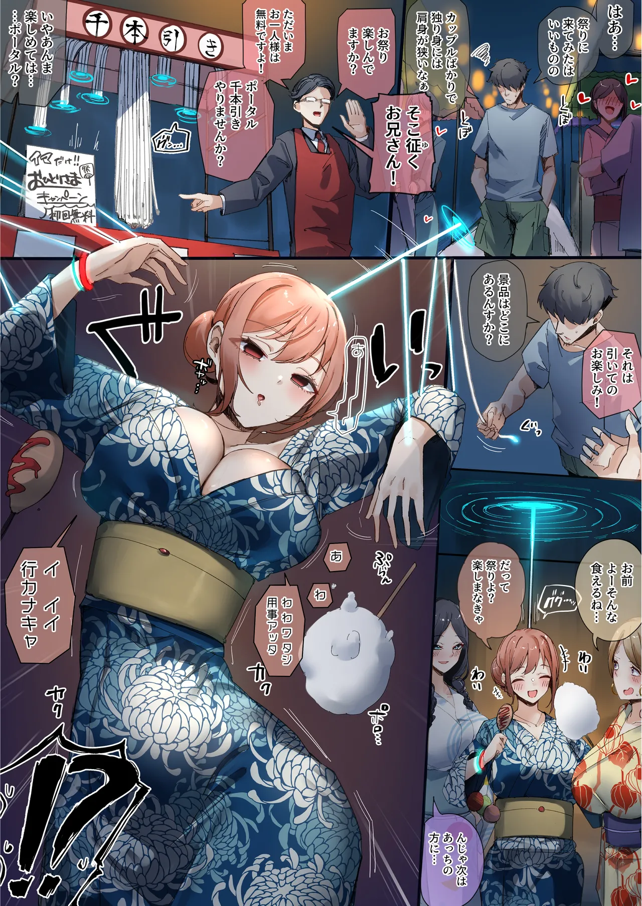 JD3人組対異能持ちおじさんたち Page.13