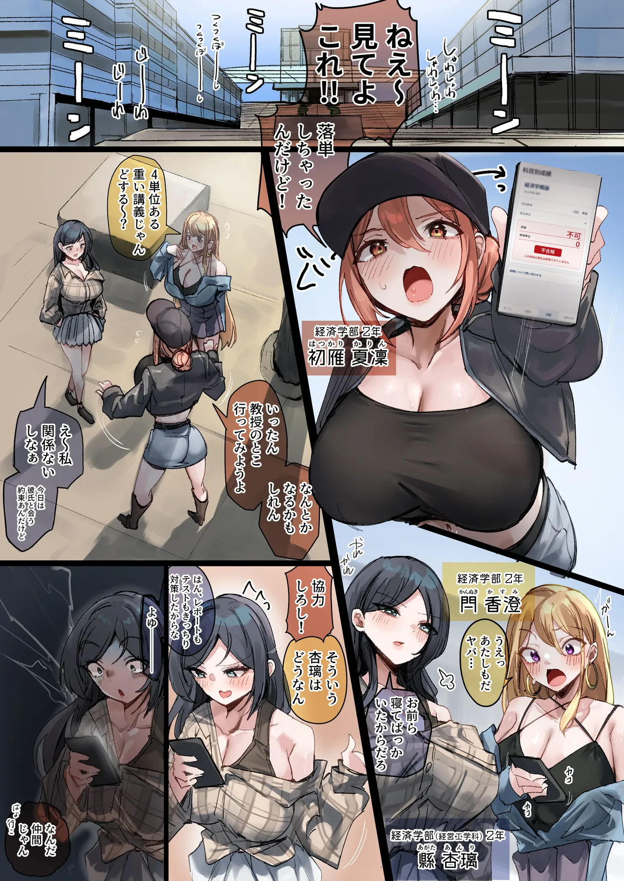 JD3人組対異能持ちおじさんたち Page.2