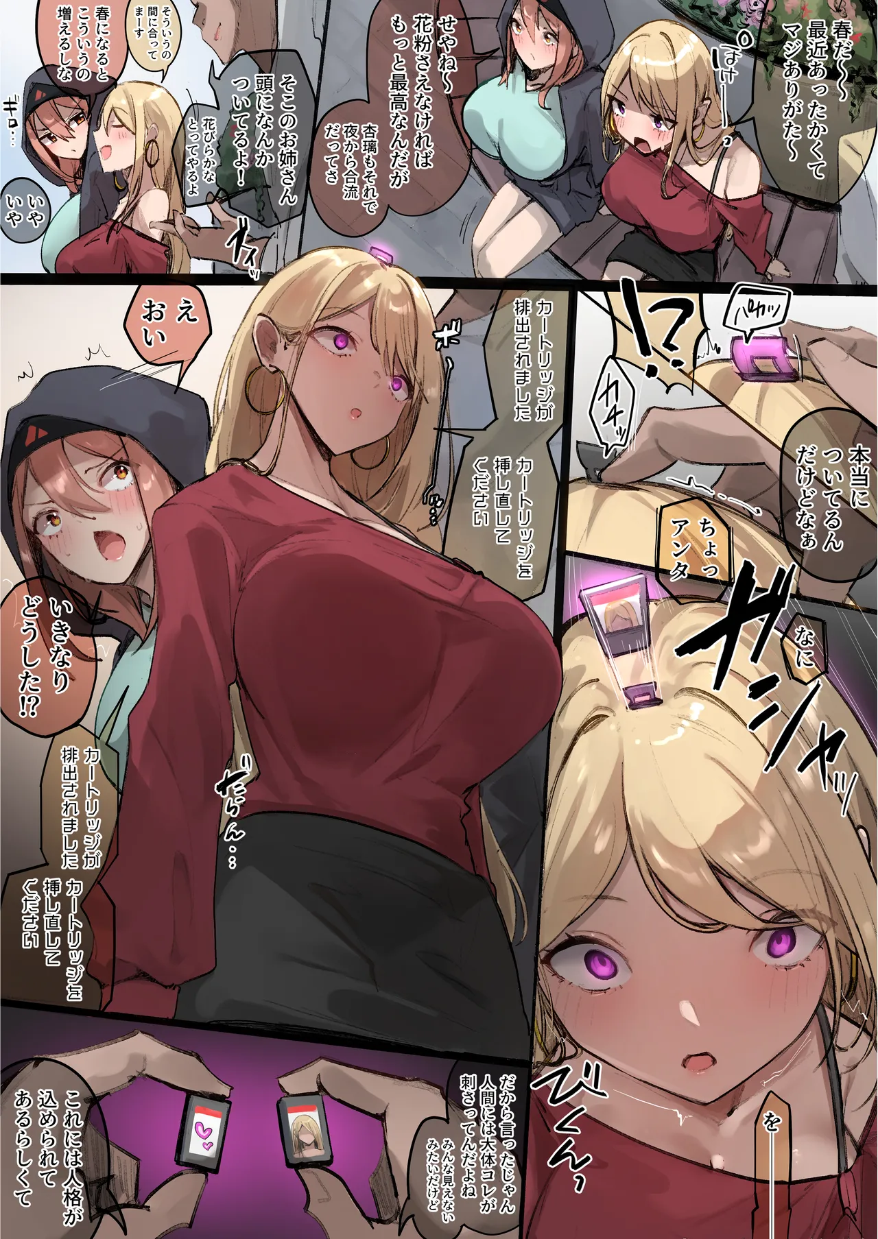 JD3人組対異能持ちおじさんたち Page.24