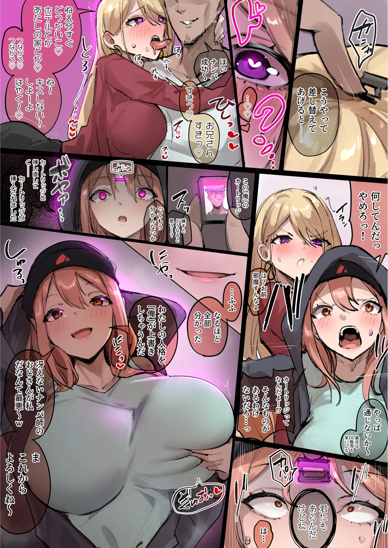 JD3人組対異能持ちおじさんたち Page.25
